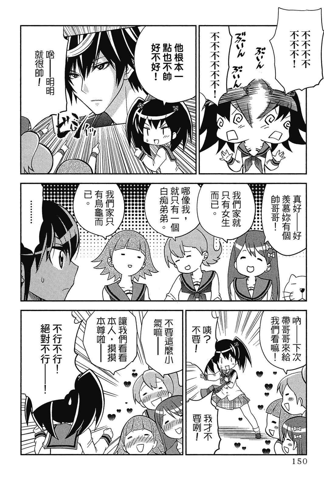 吾辈的男友是笨蛋 - 第02卷 - 第152张图