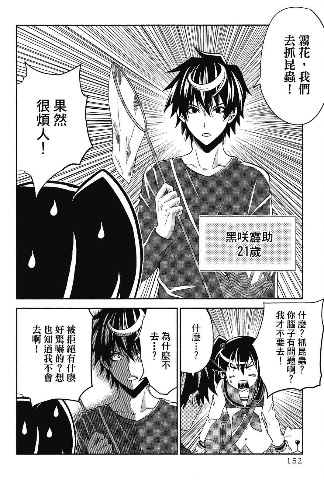 吾辈的男友是笨蛋 - 第02卷 - 第154张图