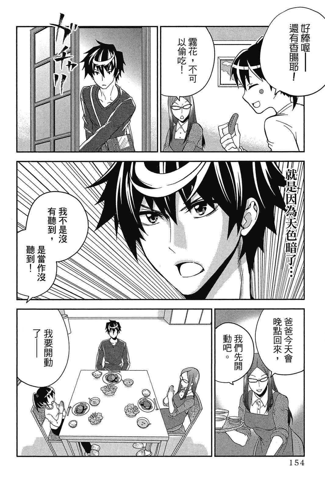 吾辈的男友是笨蛋 - 第02卷 - 第156张图