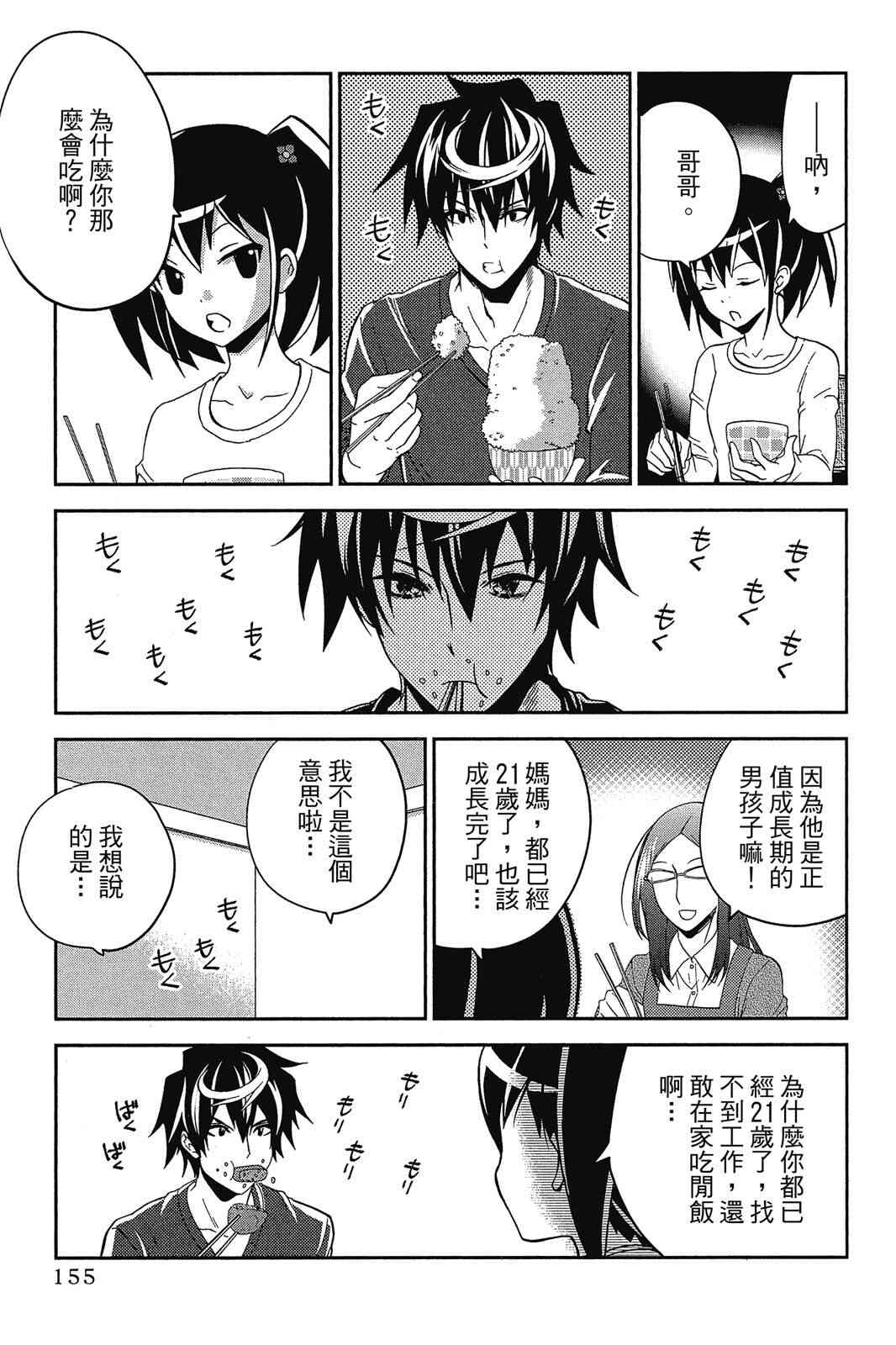 吾辈的男友是笨蛋 - 第02卷 - 第157张图