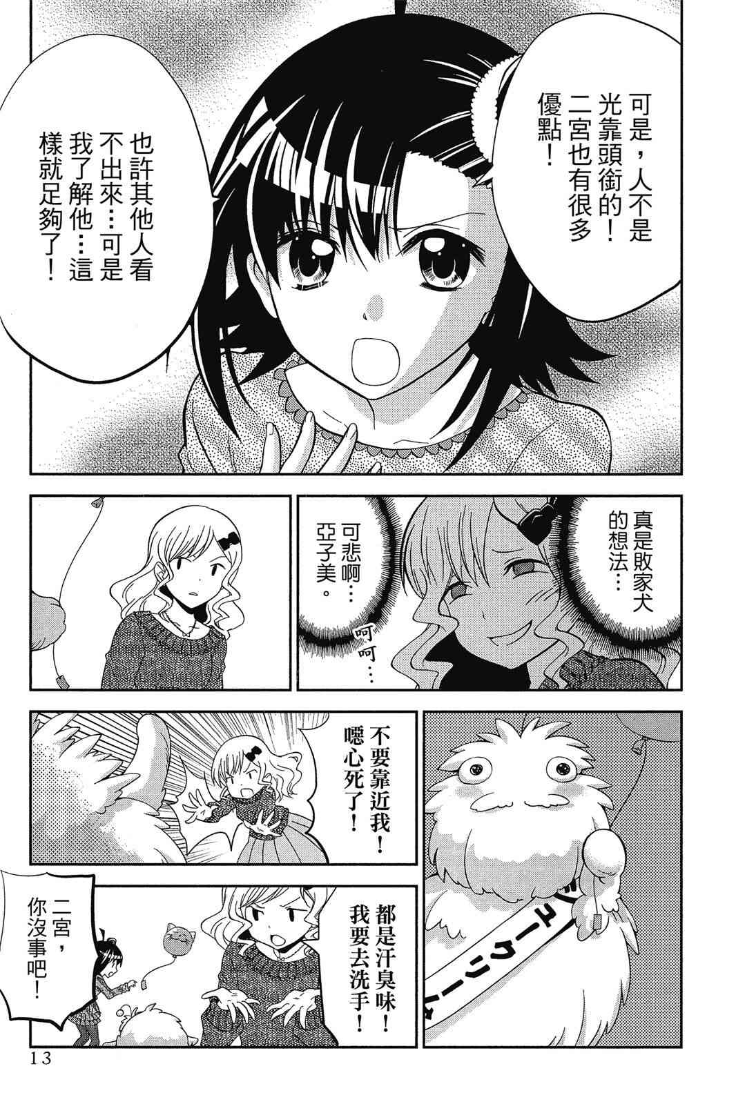 吾辈的男友是笨蛋 - 第02卷 - 第15张图