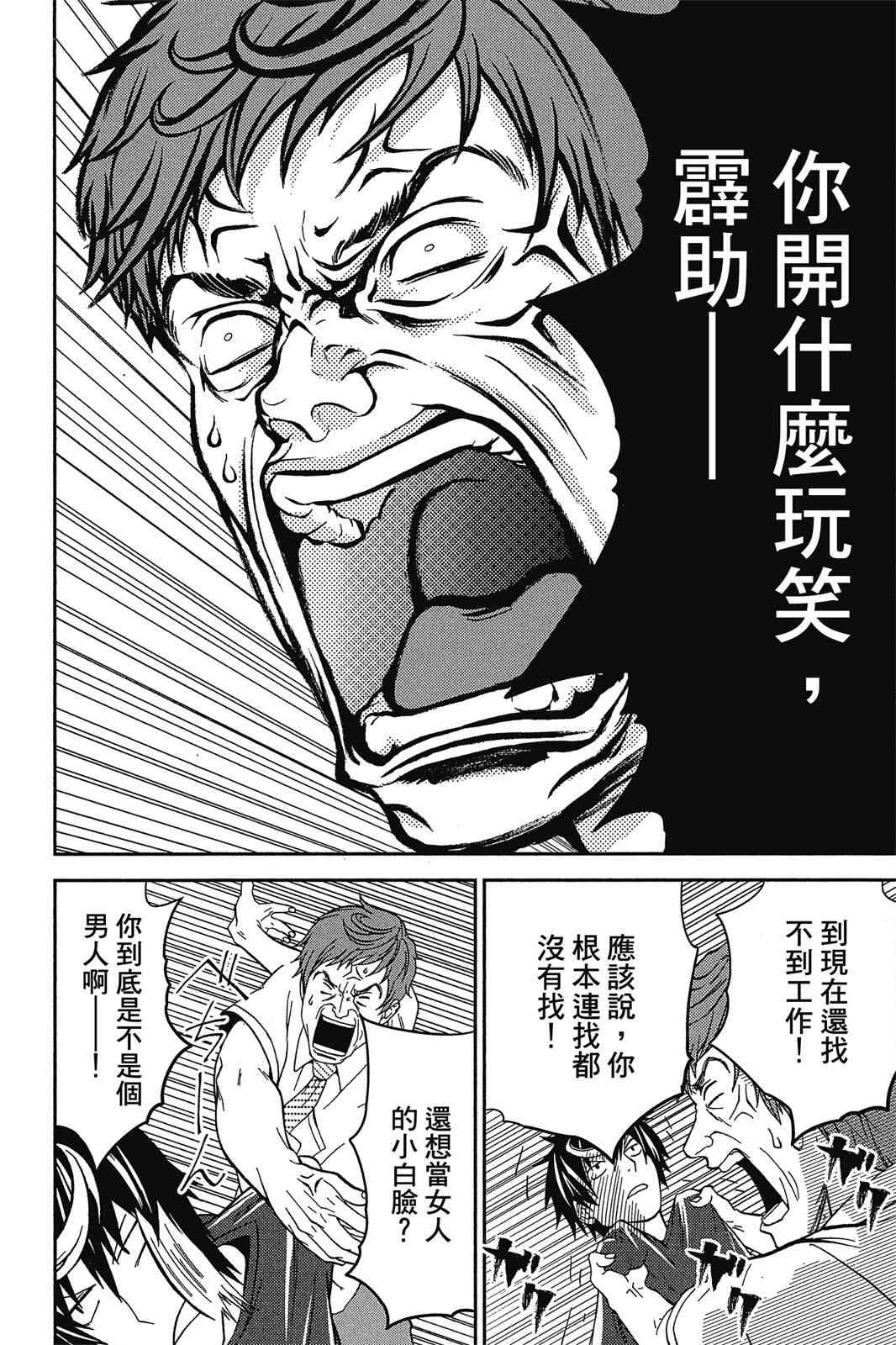 吾辈的男友是笨蛋 - 第02卷 - 第160张图