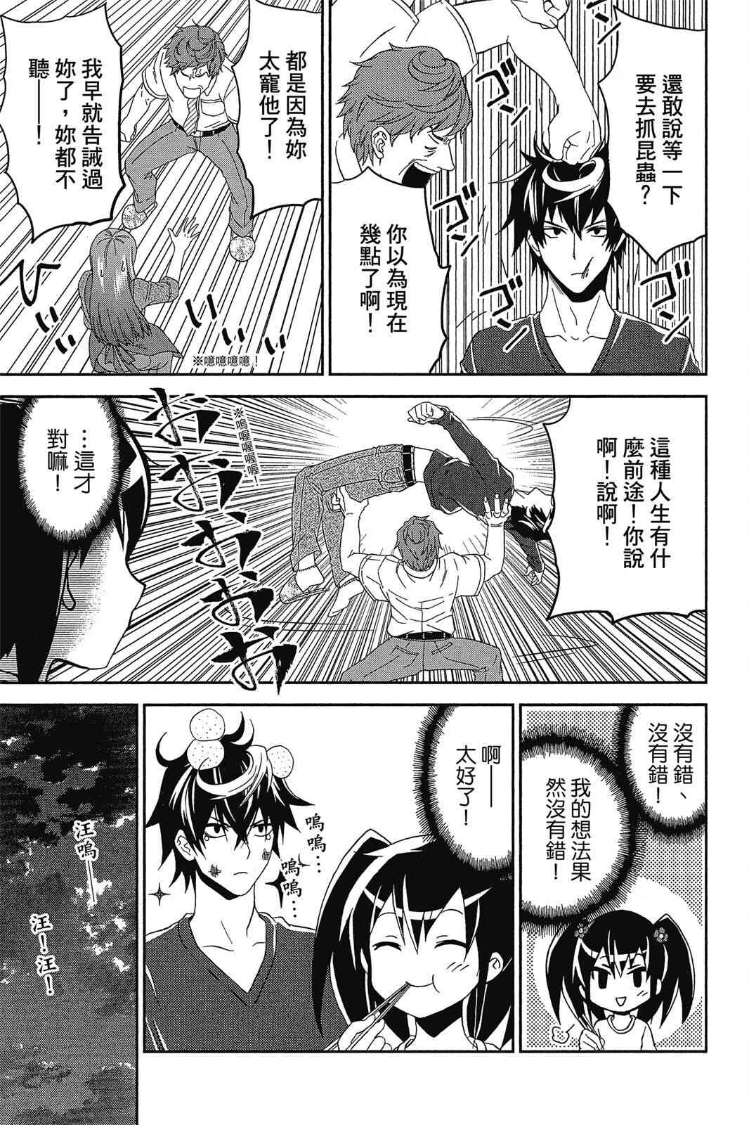 吾辈的男友是笨蛋 - 第02卷 - 第161张图