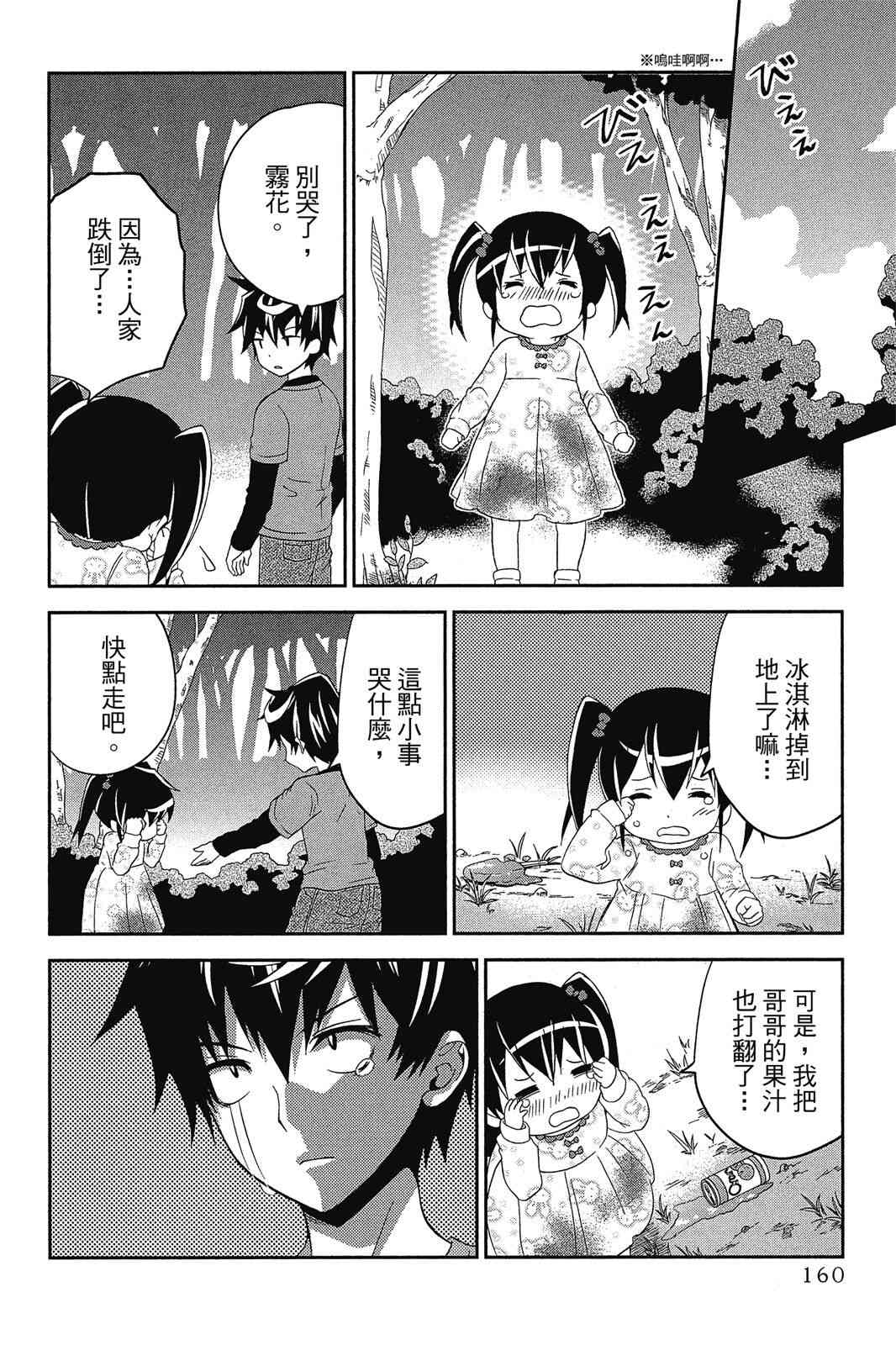 吾辈的男友是笨蛋 - 第02卷 - 第162张图