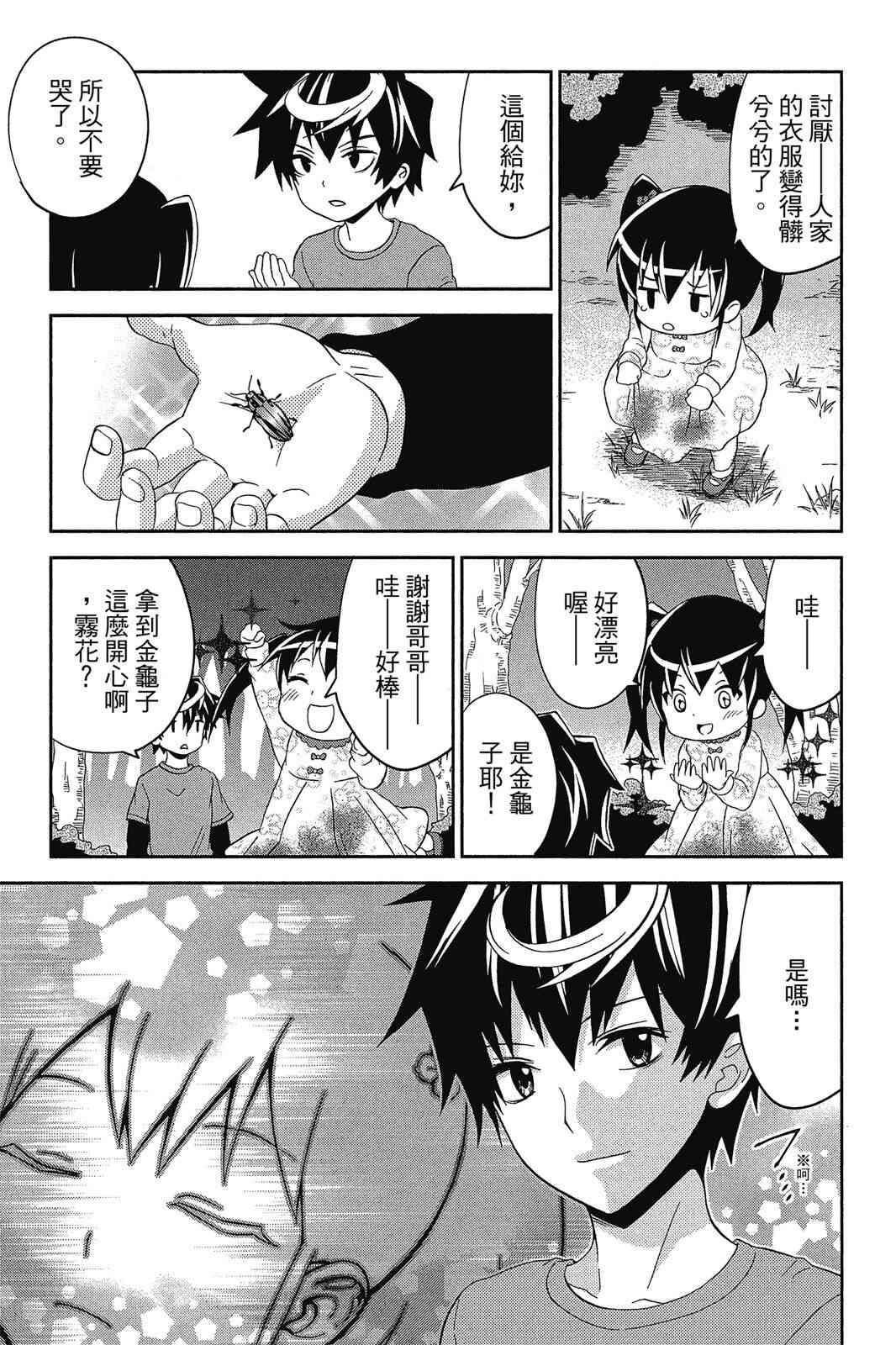 吾辈的男友是笨蛋 - 第02卷 - 第163张图