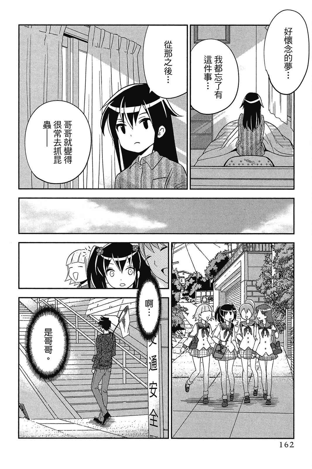 吾辈的男友是笨蛋 - 第02卷 - 第164张图