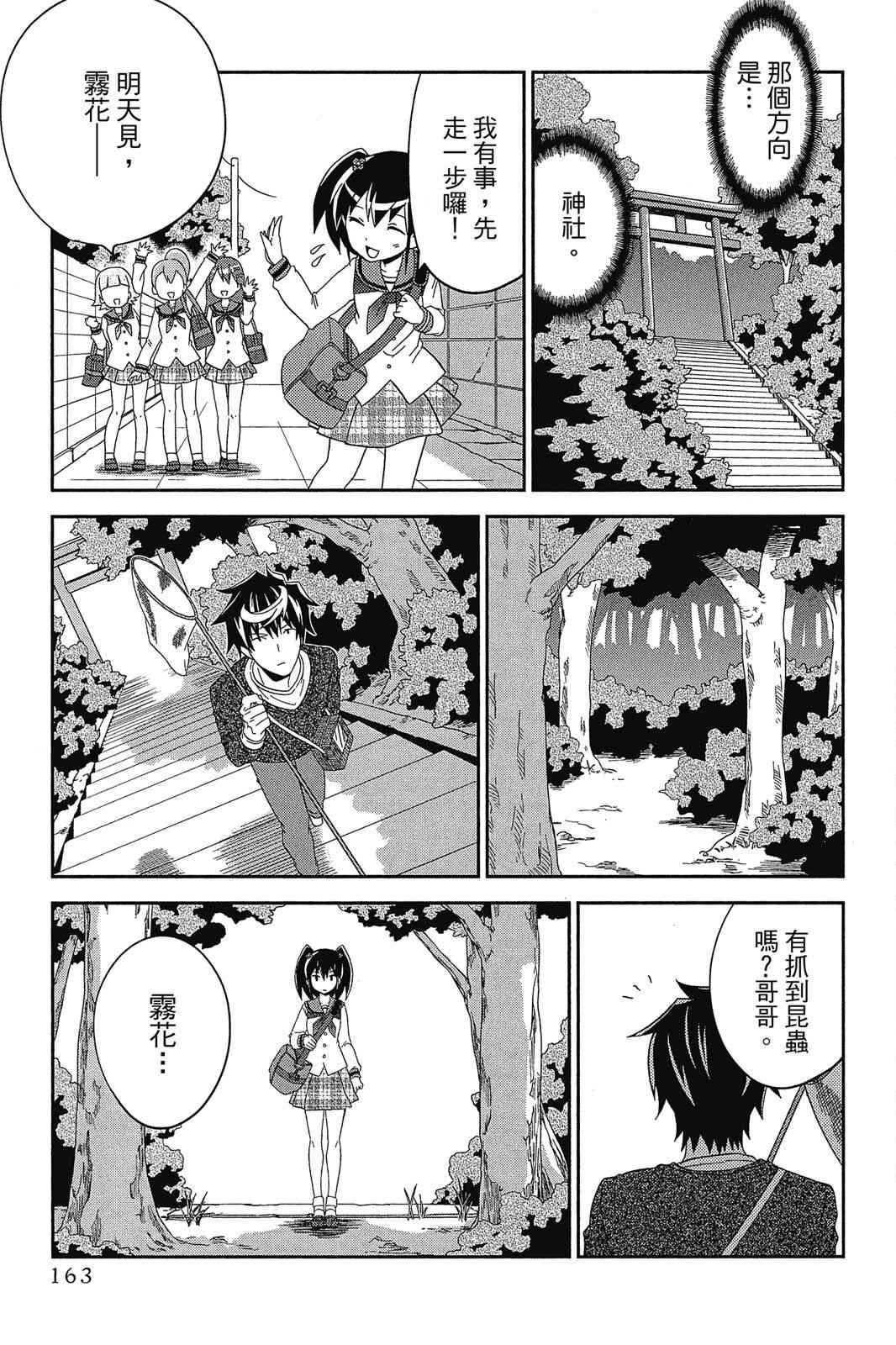 吾辈的男友是笨蛋 - 第02卷 - 第165张图