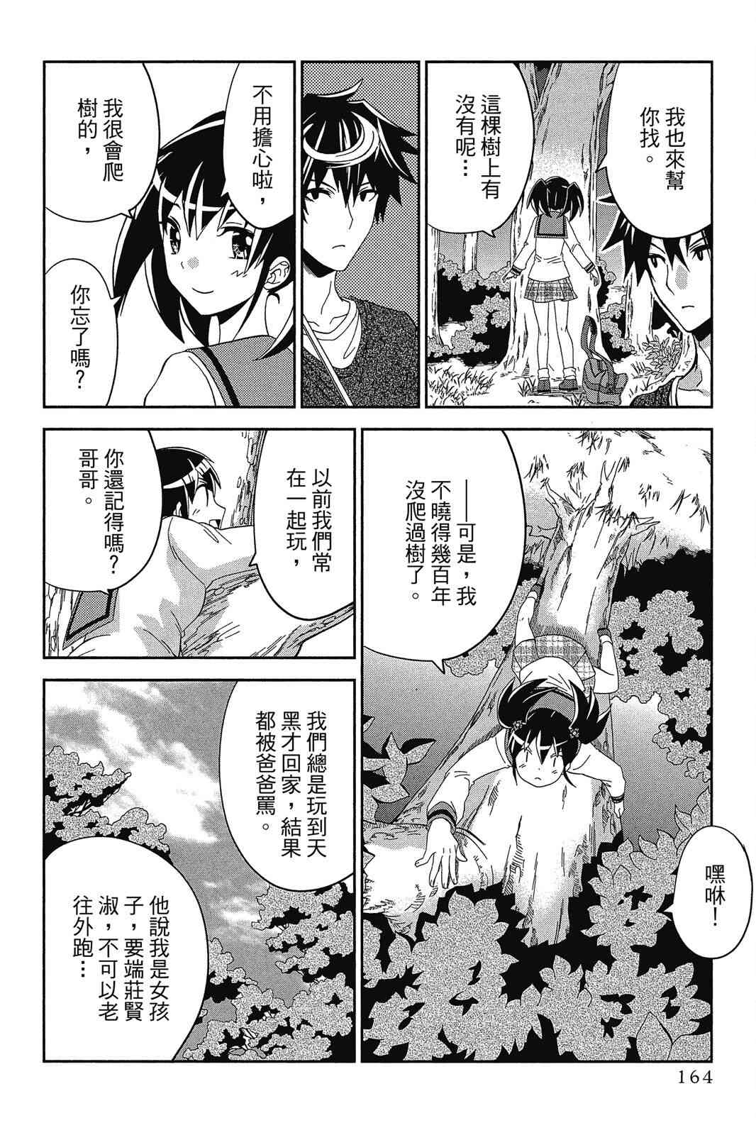 吾辈的男友是笨蛋 - 第02卷 - 第166张图