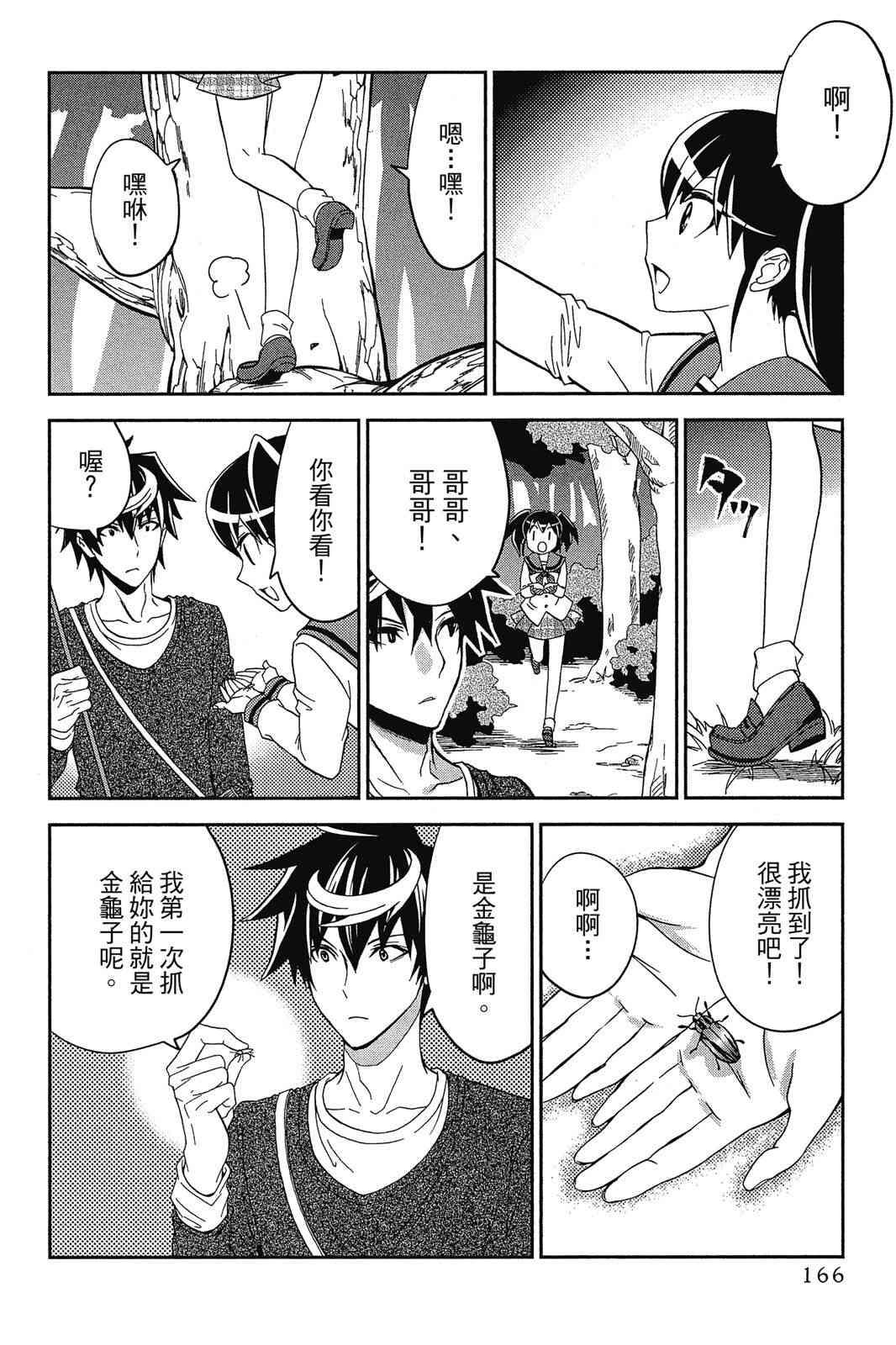 吾辈的男友是笨蛋 - 第02卷 - 第168张图