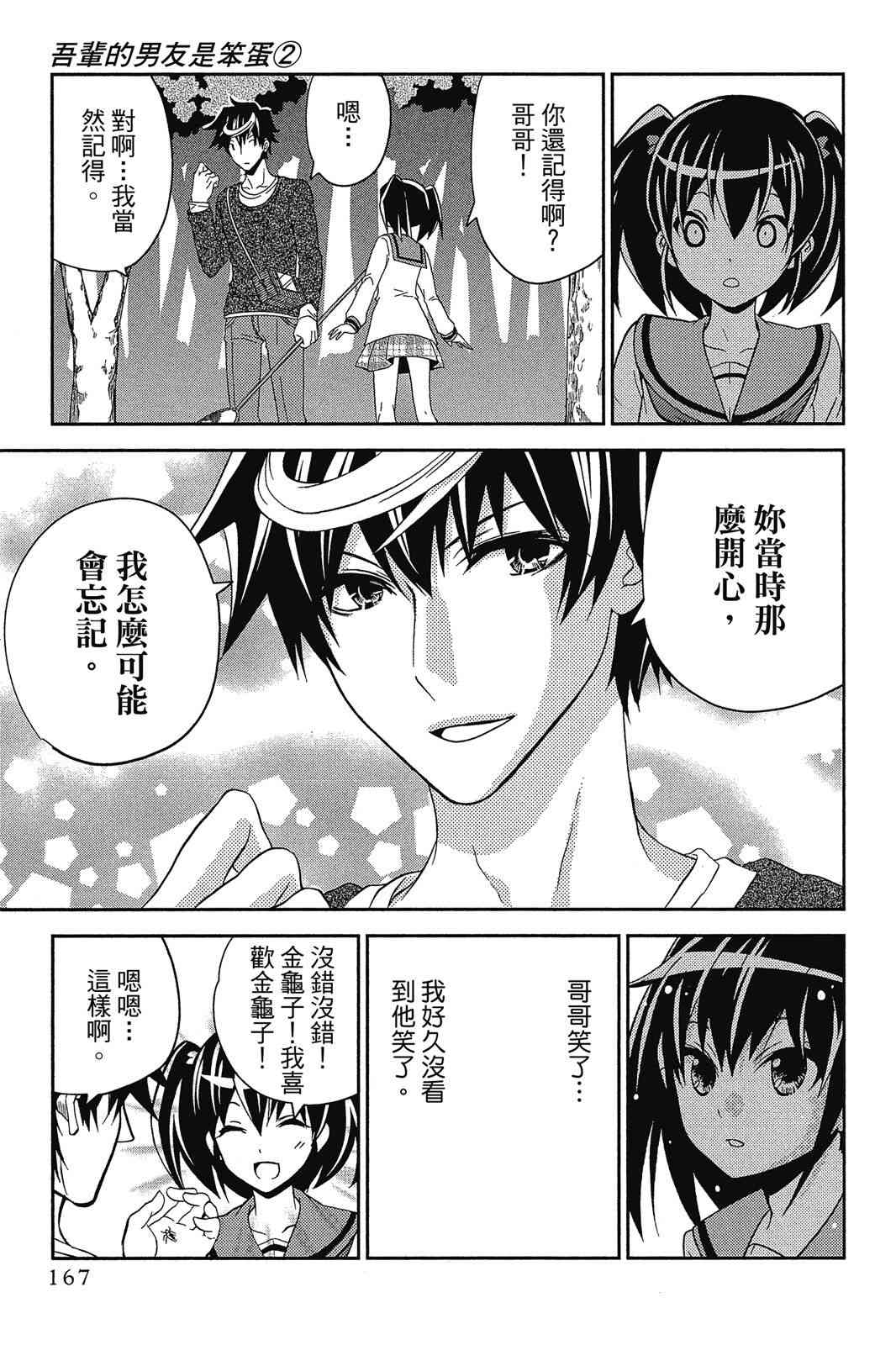 吾辈的男友是笨蛋 - 第02卷 - 第169张图