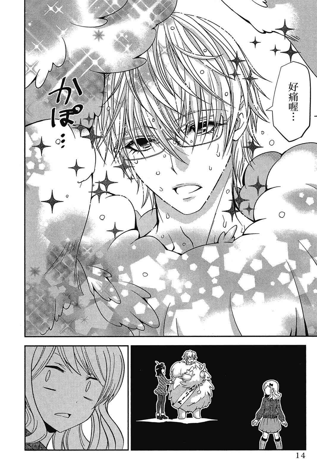 吾辈的男友是笨蛋 - 第02卷 - 第16张图