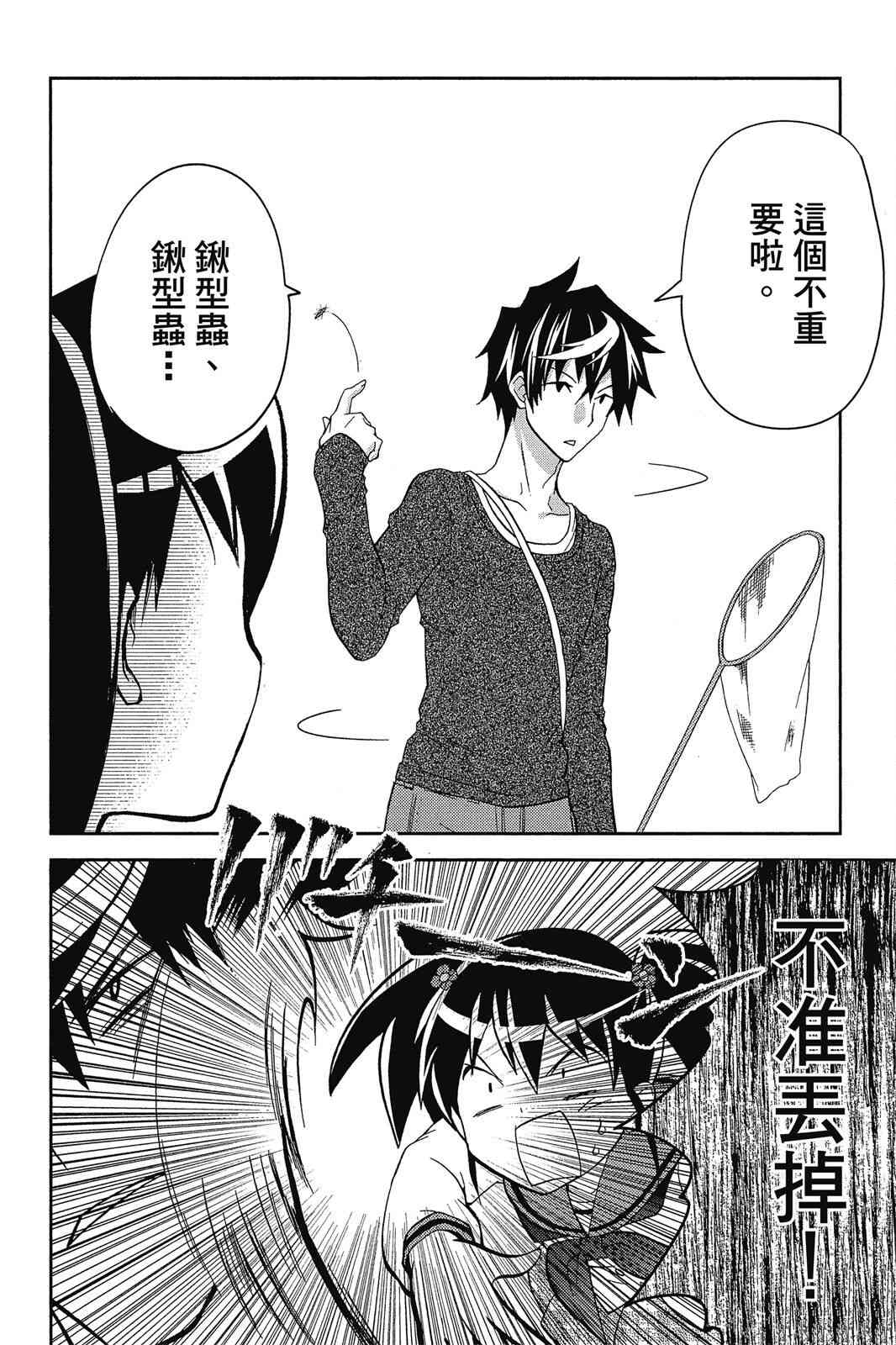 吾辈的男友是笨蛋 - 第02卷 - 第170张图