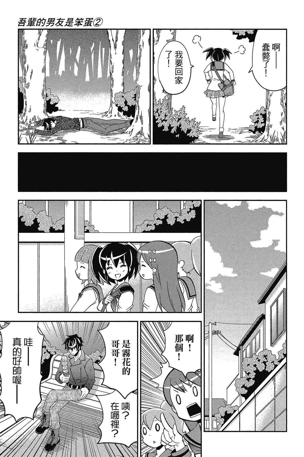 吾辈的男友是笨蛋 - 第02卷 - 第171张图