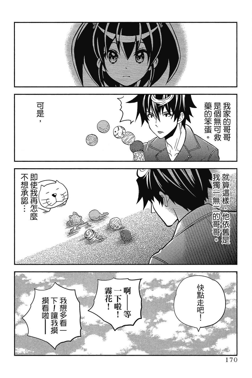 吾辈的男友是笨蛋 - 第02卷 - 第172张图