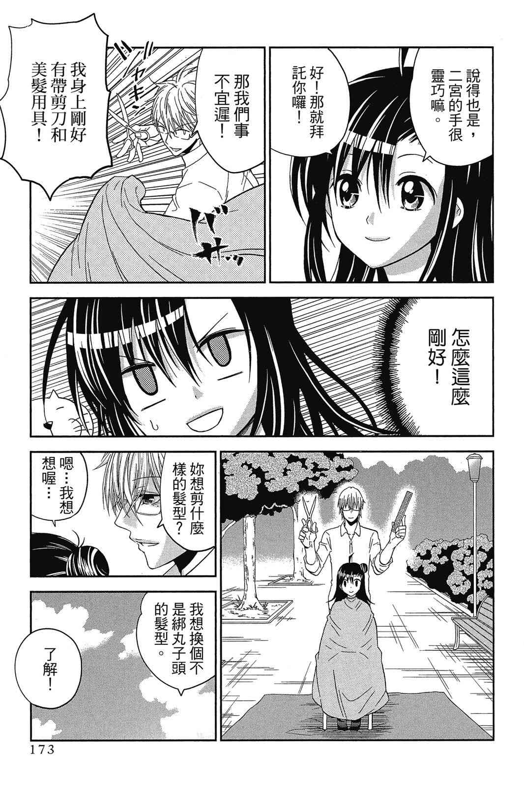 吾辈的男友是笨蛋 - 第02卷 - 第175张图