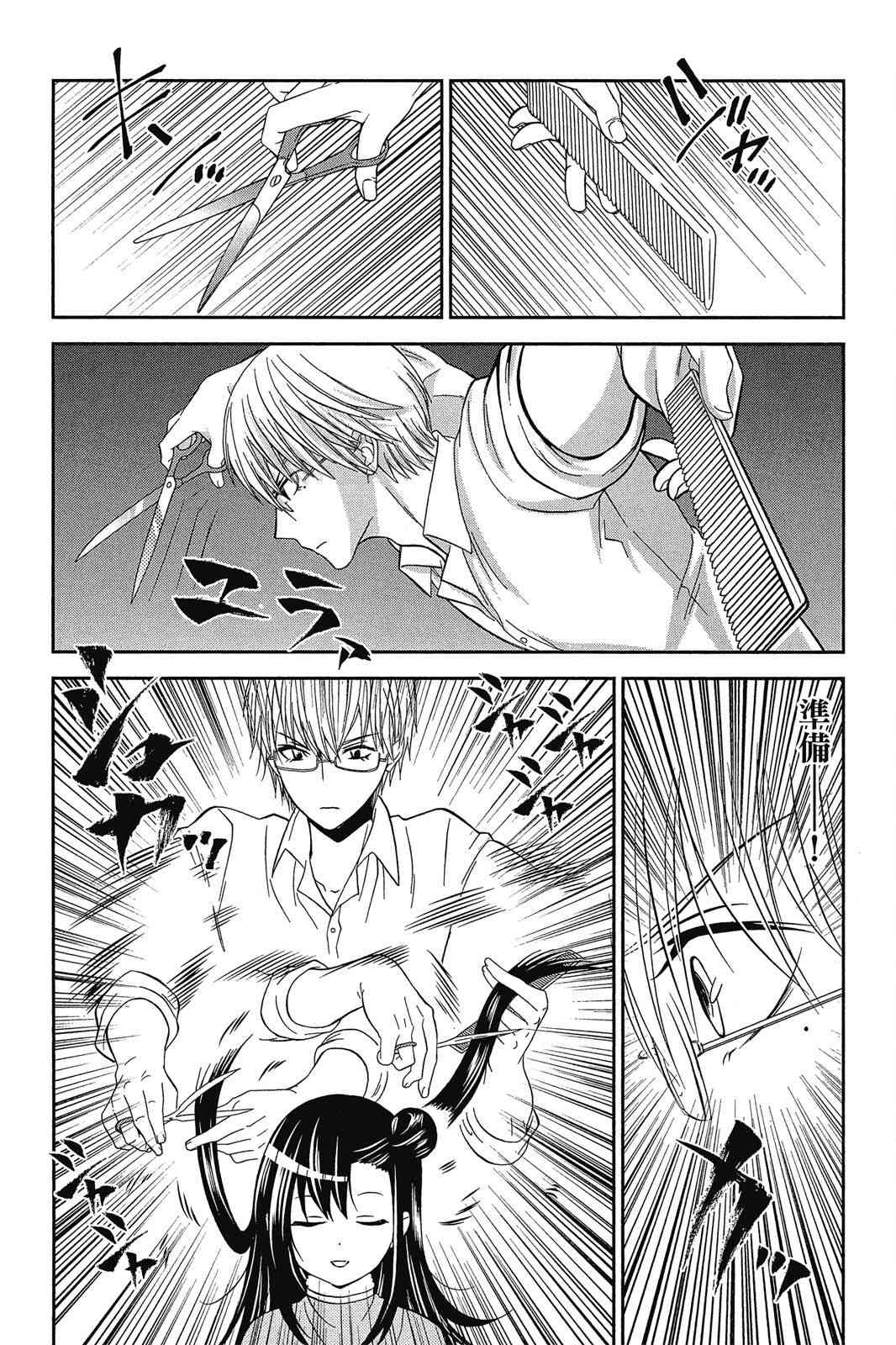 吾辈的男友是笨蛋 - 第02卷 - 第176张图