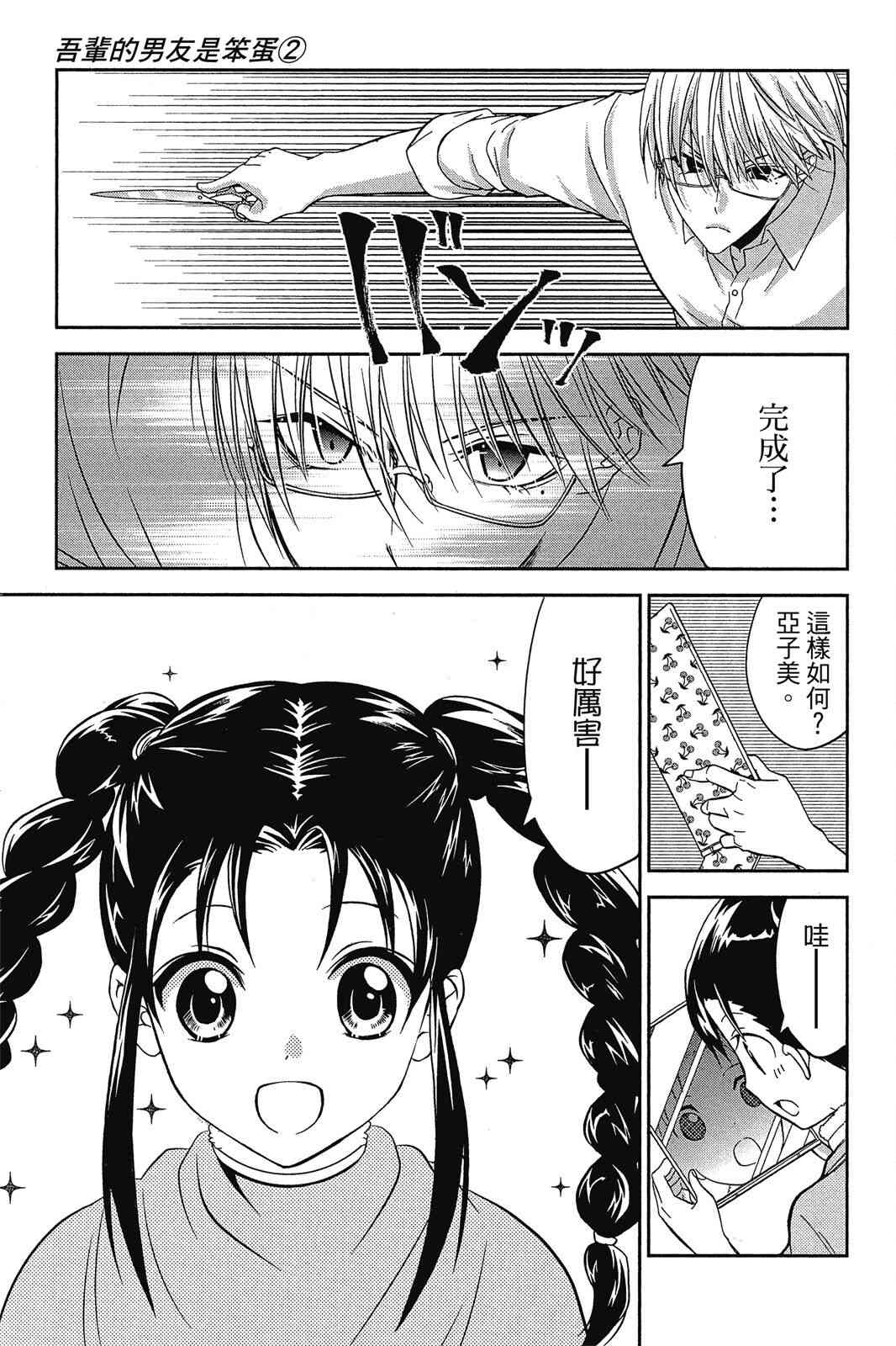 吾辈的男友是笨蛋 - 第02卷 - 第177张图