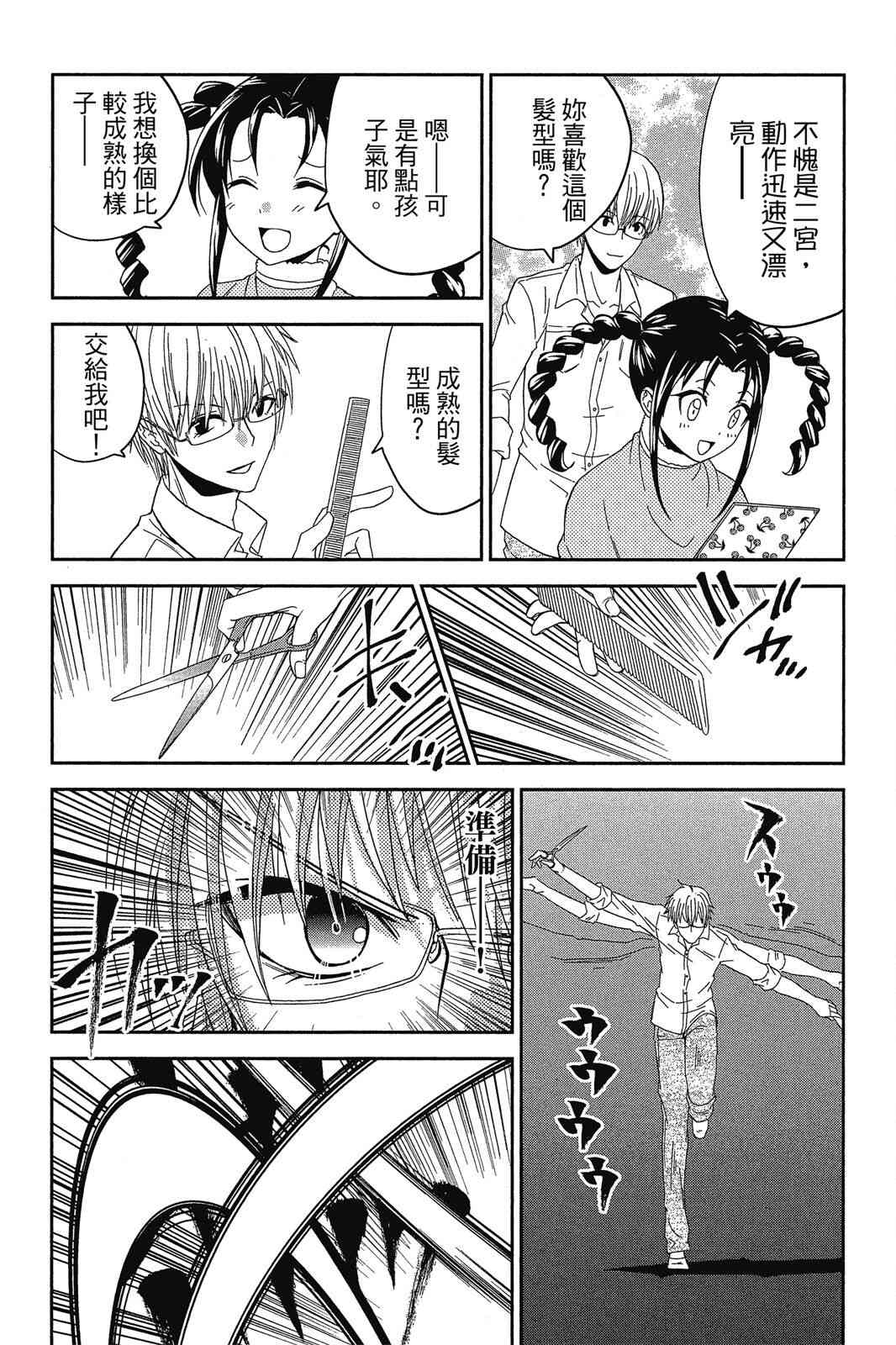 吾辈的男友是笨蛋 - 第02卷 - 第178张图