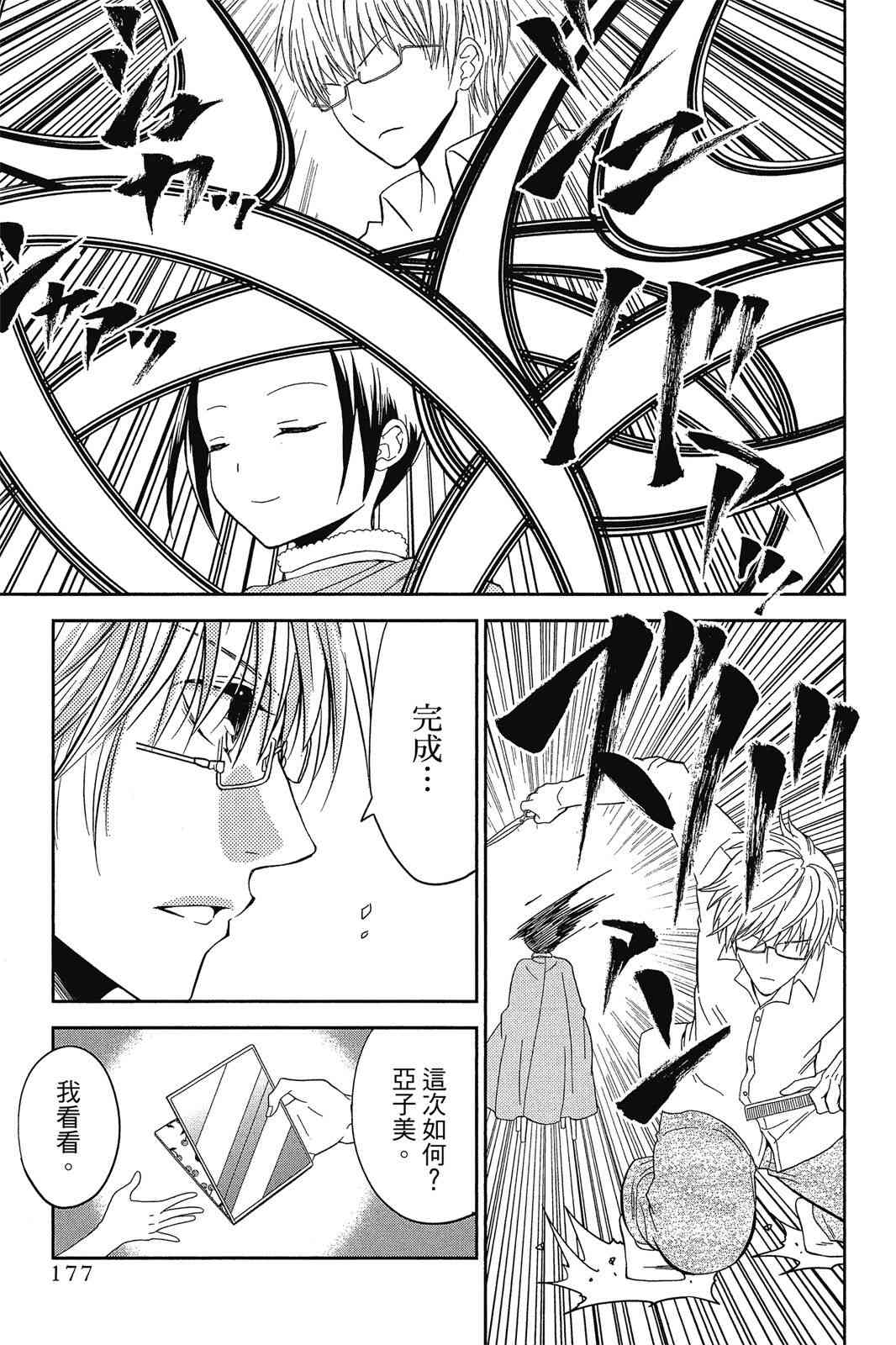 吾辈的男友是笨蛋 - 第02卷 - 第179张图