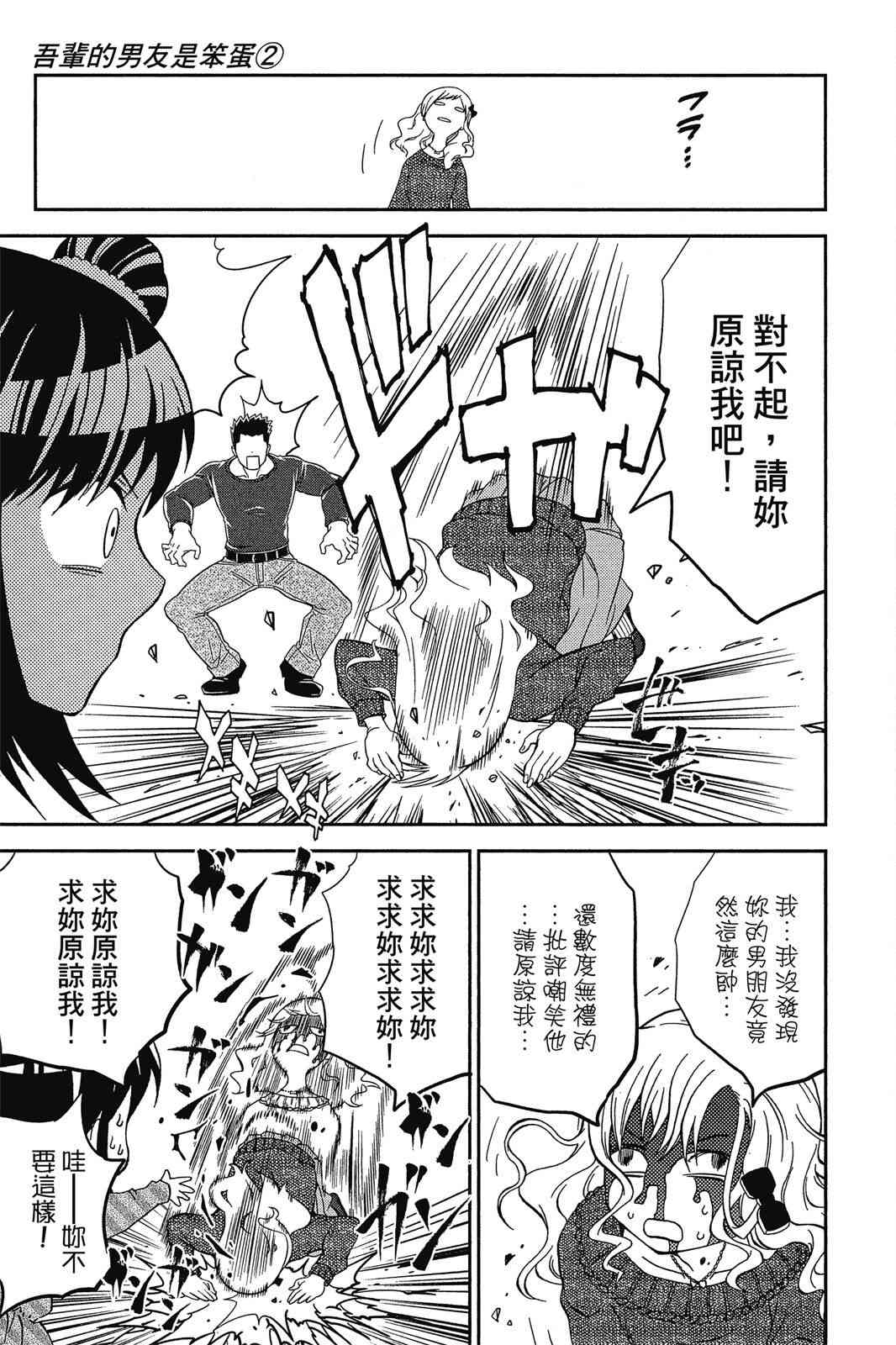 吾辈的男友是笨蛋 - 第02卷 - 第17张图