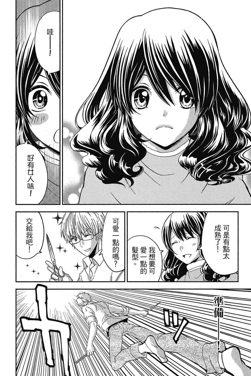 吾辈的男友是笨蛋 - 第02卷 - 第180张图