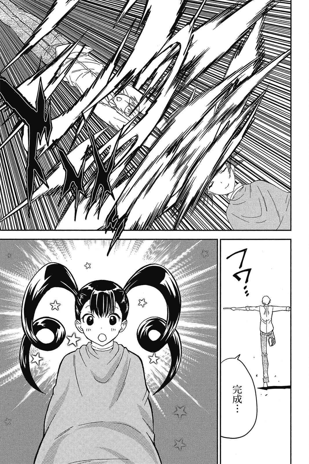 吾辈的男友是笨蛋 - 第02卷 - 第181张图