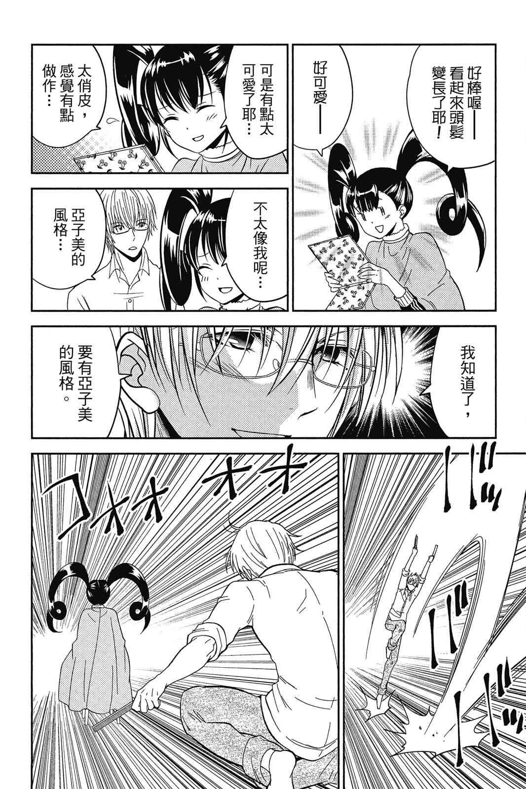 吾辈的男友是笨蛋 - 第02卷 - 第182张图