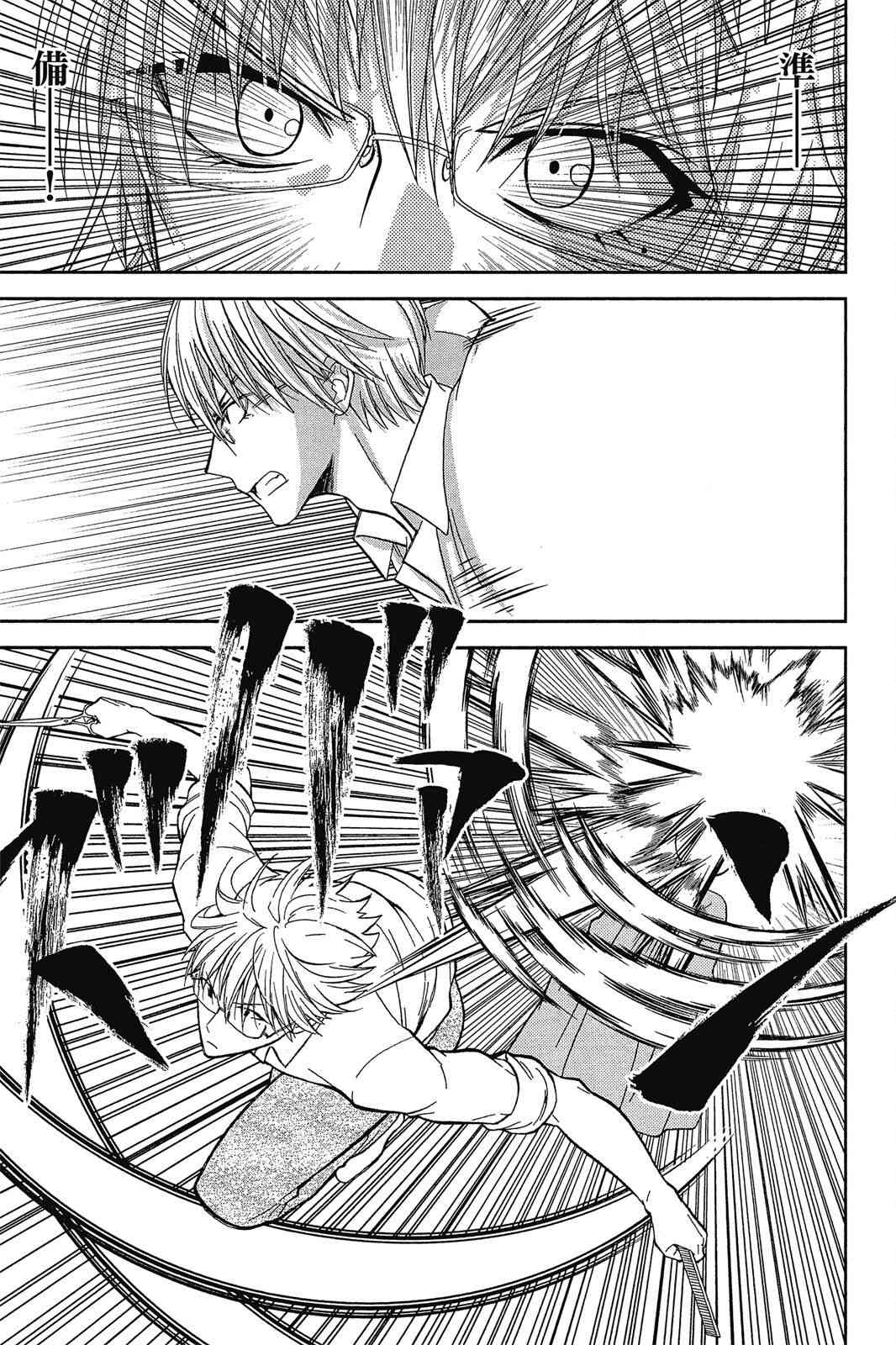 吾辈的男友是笨蛋 - 第02卷 - 第183张图