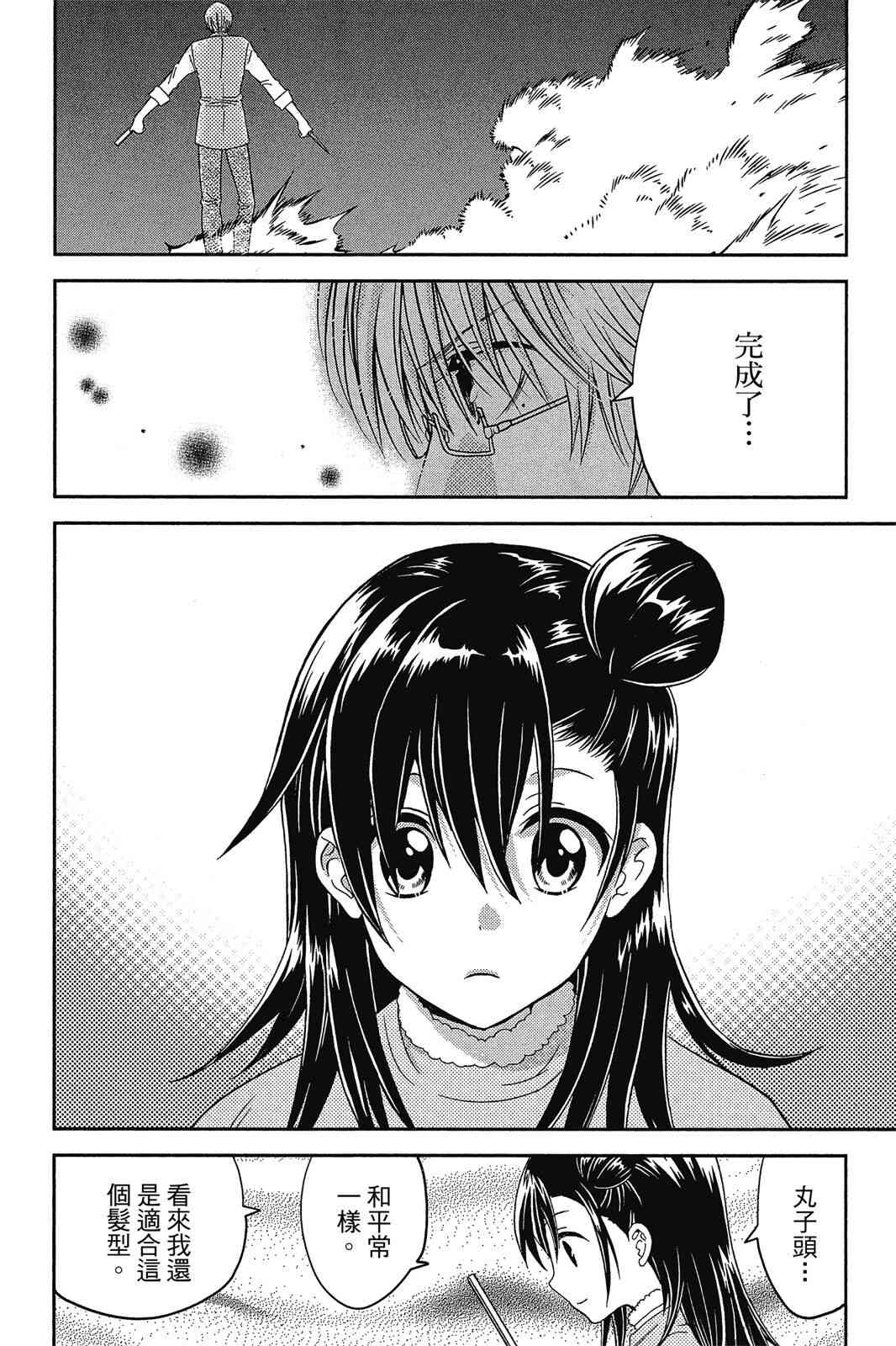 吾辈的男友是笨蛋 - 第02卷 - 第184张图