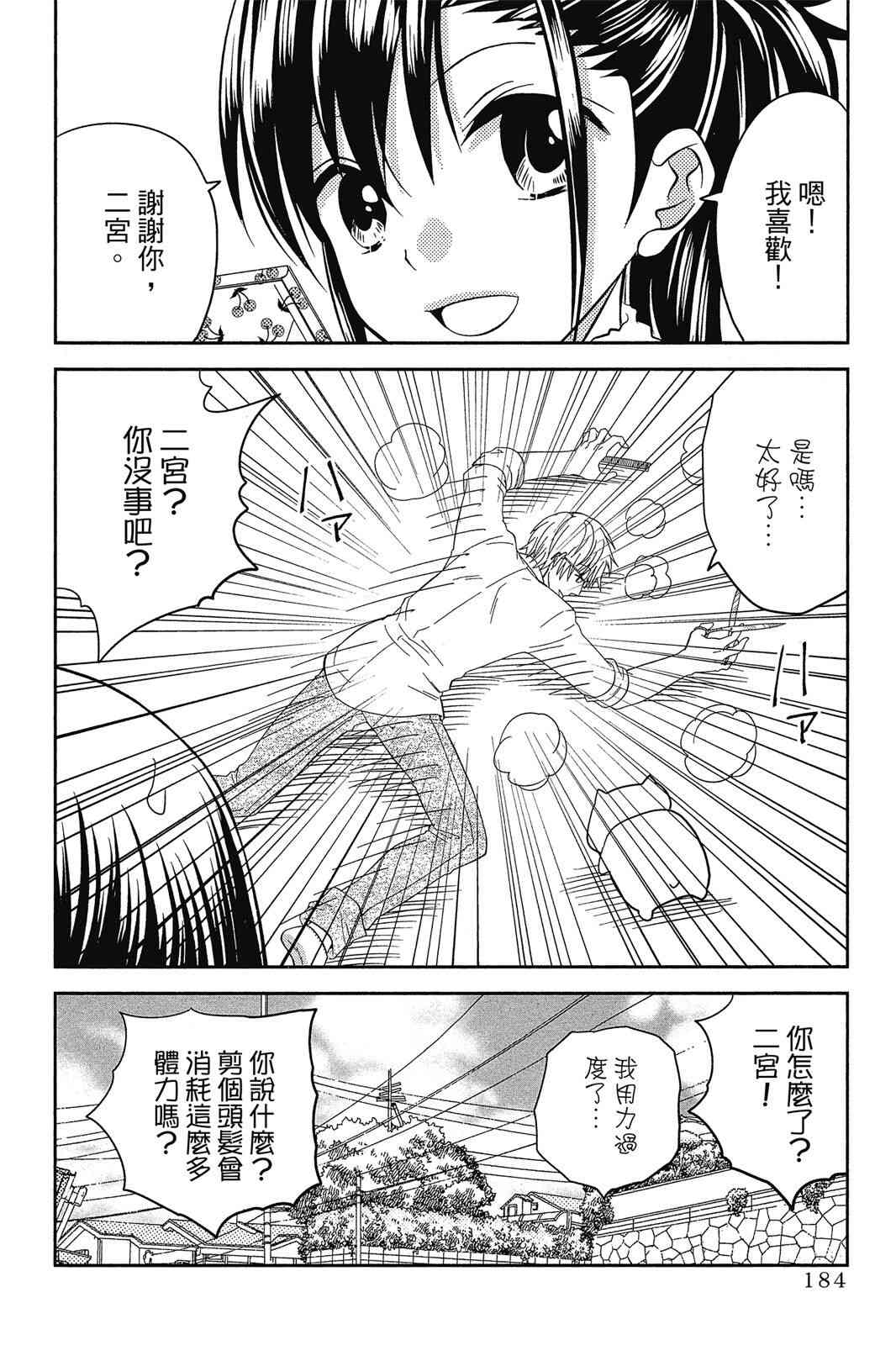 吾辈的男友是笨蛋 - 第02卷 - 第186张图