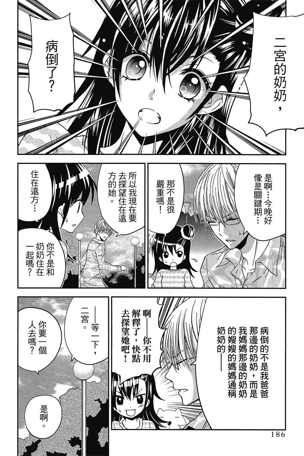 吾辈的男友是笨蛋 - 第02卷 - 第188张图