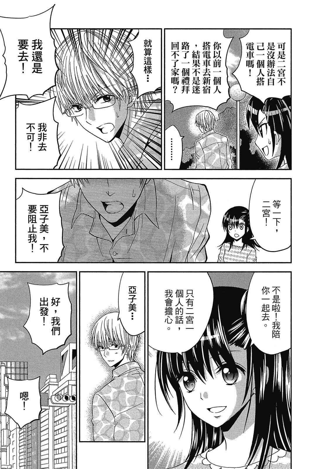 吾辈的男友是笨蛋 - 第02卷 - 第189张图