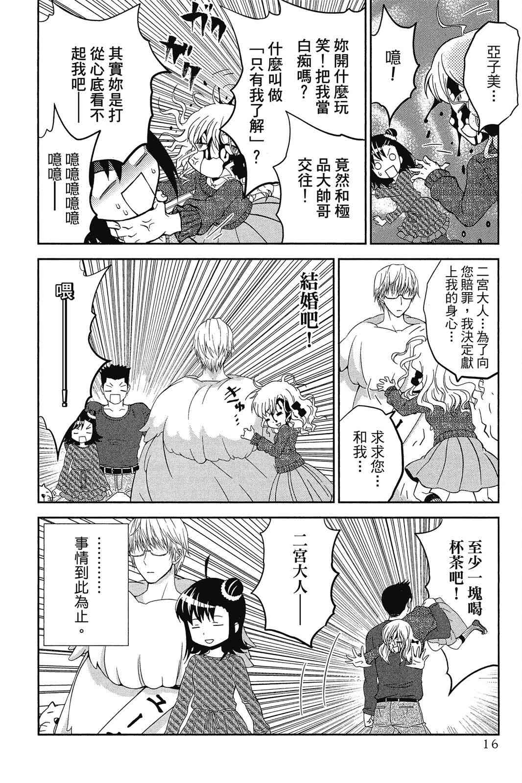 吾辈的男友是笨蛋 - 第02卷 - 第18张图