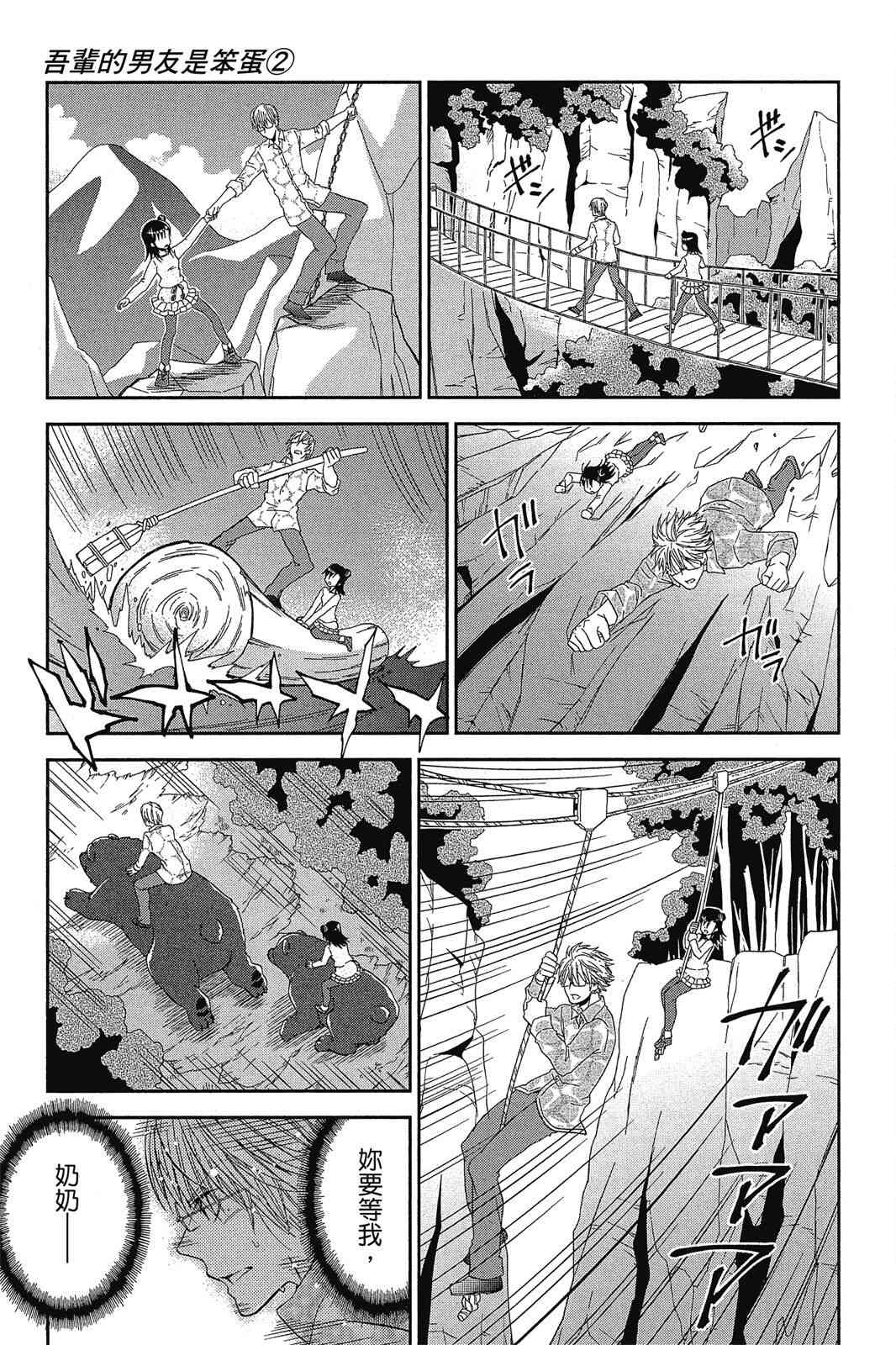 吾辈的男友是笨蛋 - 第02卷 - 第191张图