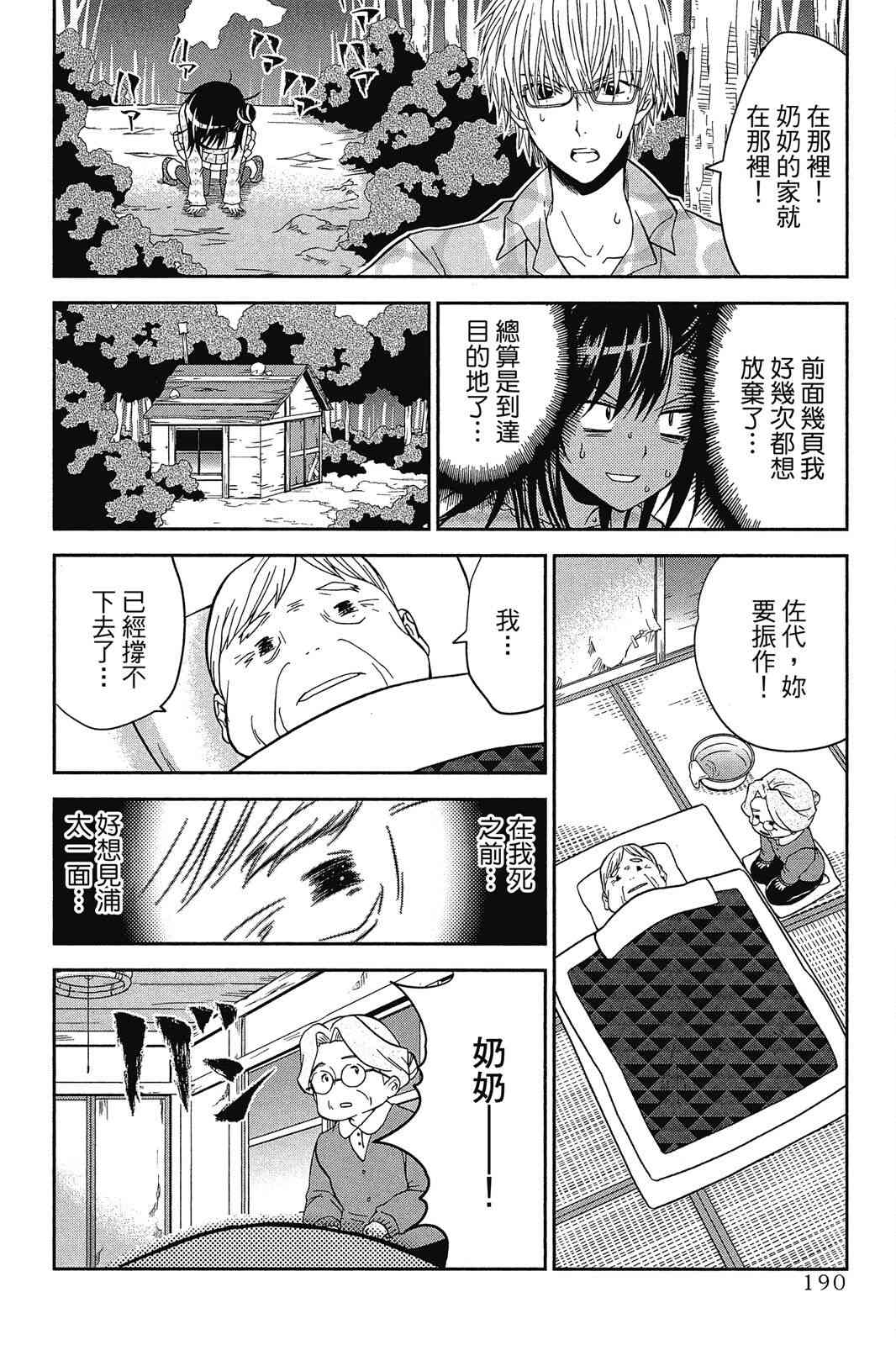 吾辈的男友是笨蛋 - 第02卷 - 第192张图