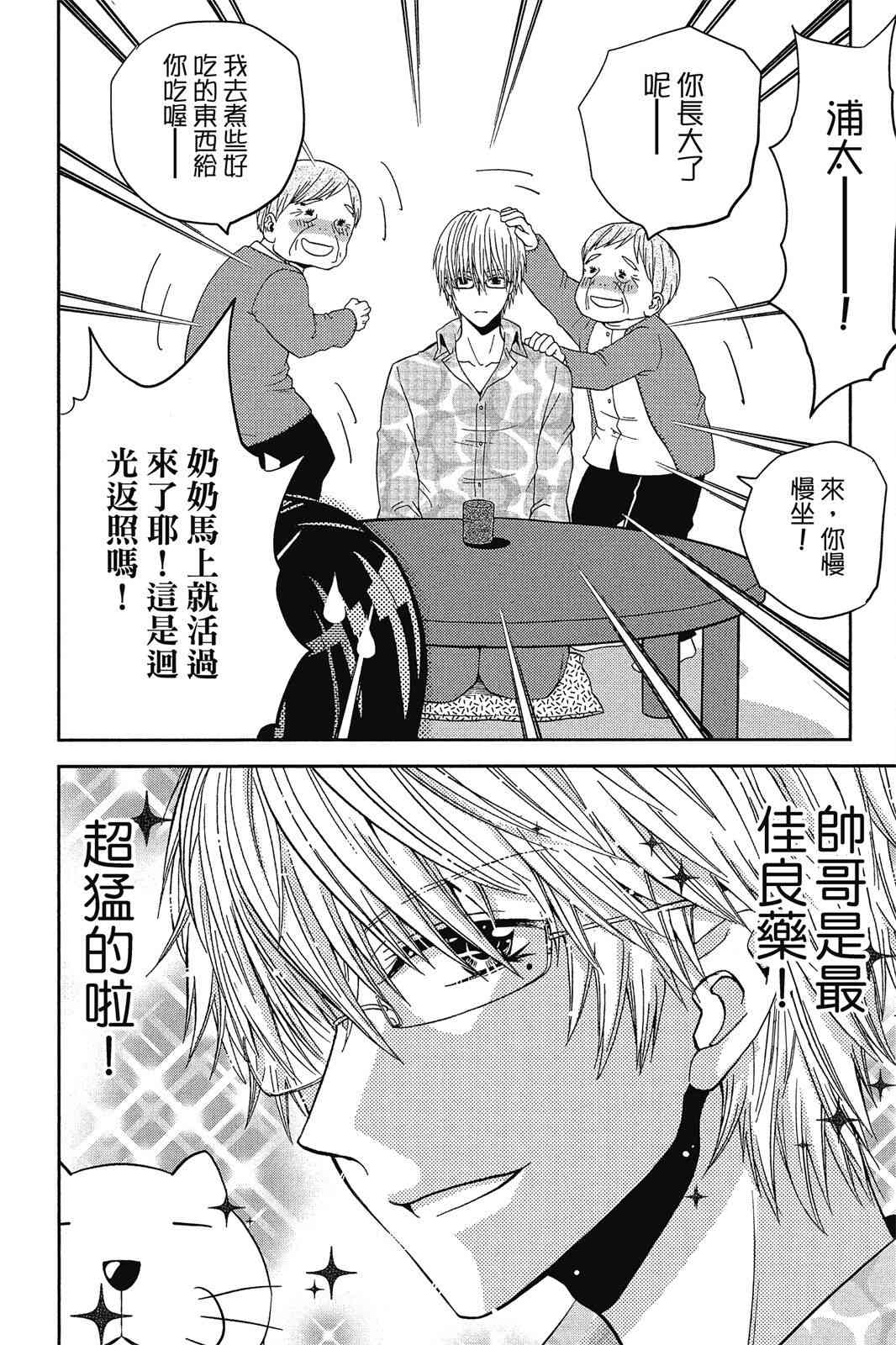 吾辈的男友是笨蛋 - 第02卷 - 第194张图