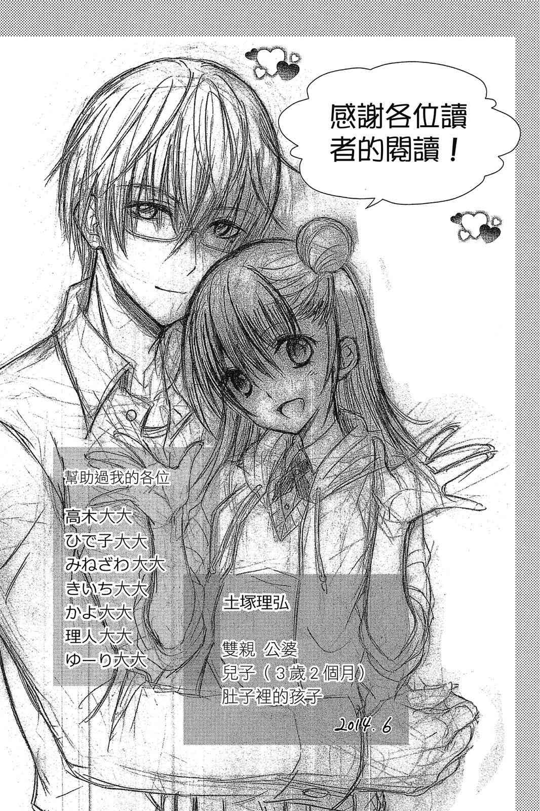 吾辈的男友是笨蛋 - 第02卷 - 第195张图