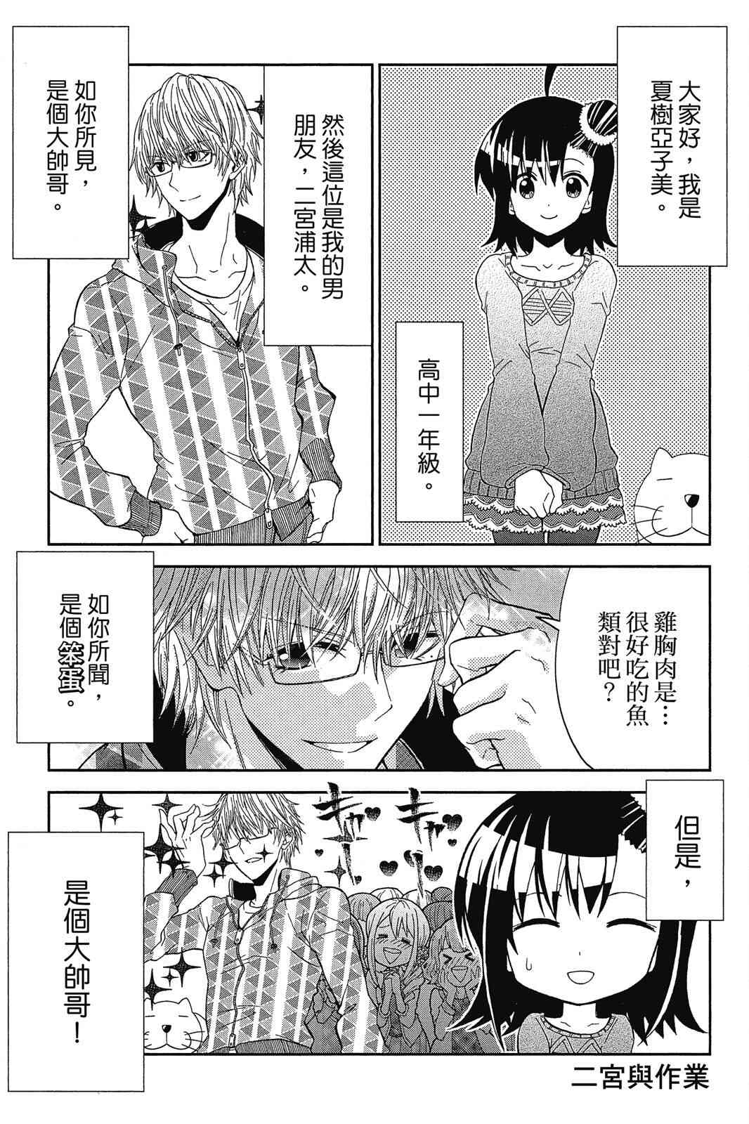 吾辈的男友是笨蛋 - 第02卷 - 第19张图