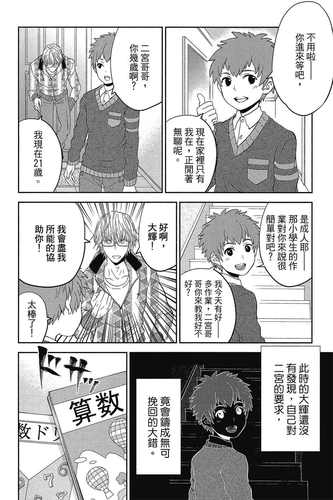 吾辈的男友是笨蛋 - 第02卷 - 第22张图