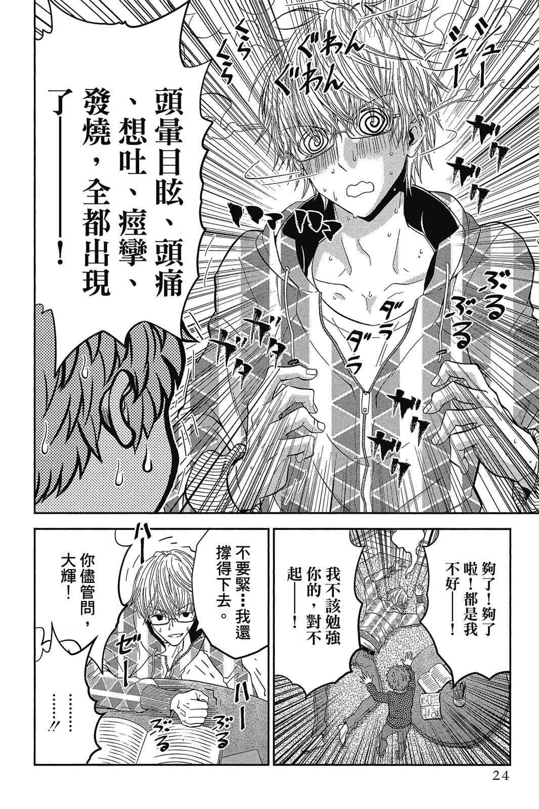 吾辈的男友是笨蛋 - 第02卷 - 第26张图