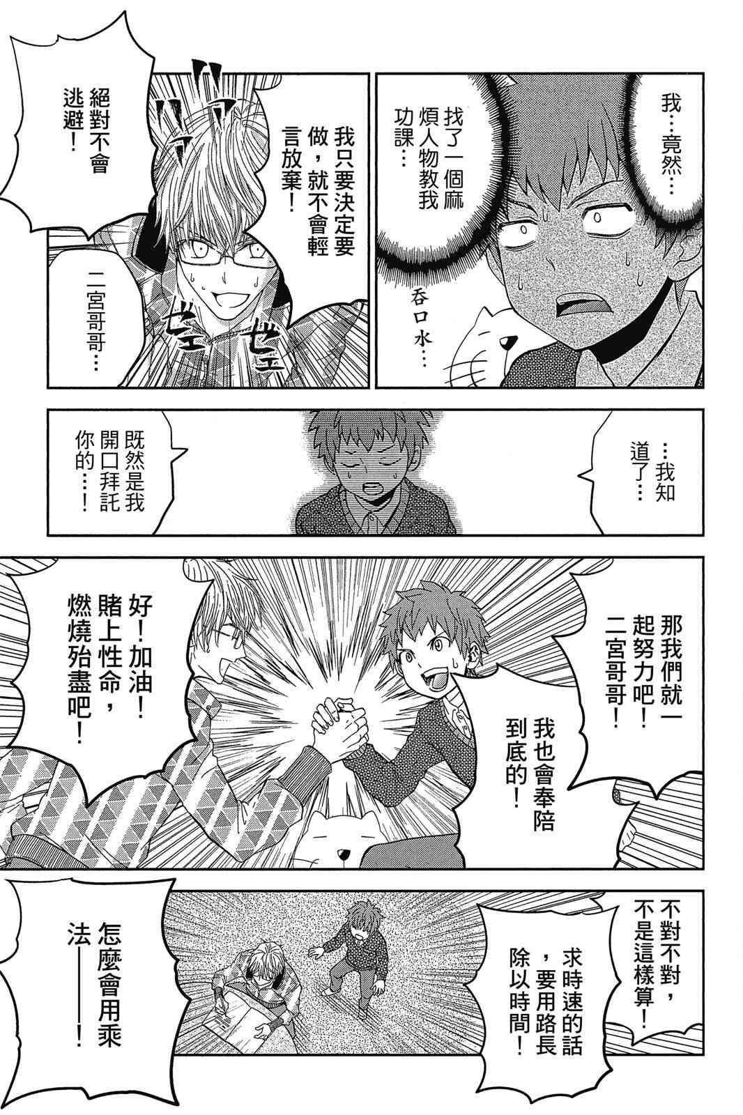 吾辈的男友是笨蛋 - 第02卷 - 第27张图