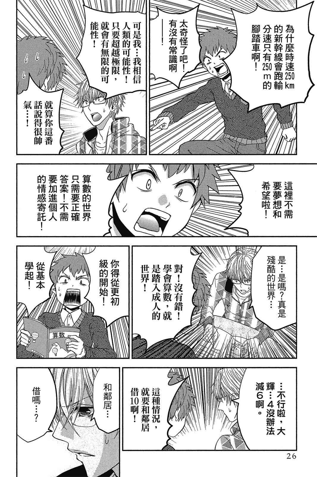 吾辈的男友是笨蛋 - 第02卷 - 第28张图