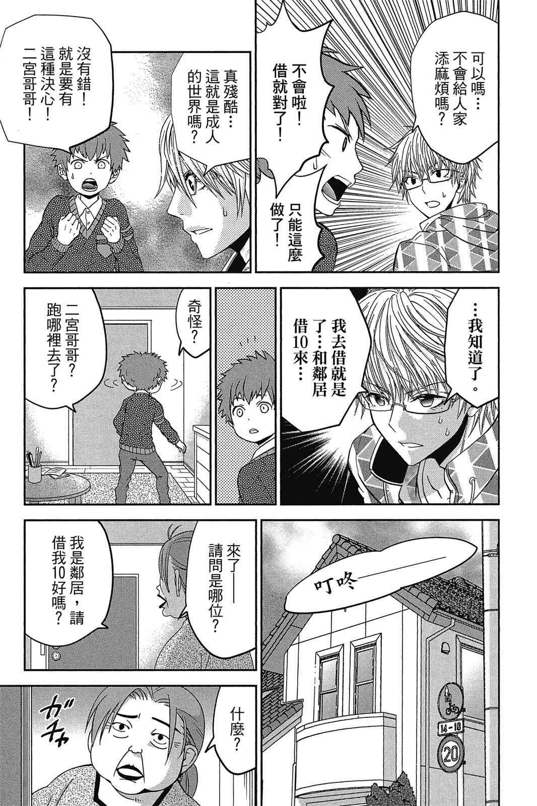 吾辈的男友是笨蛋 - 第02卷 - 第29张图