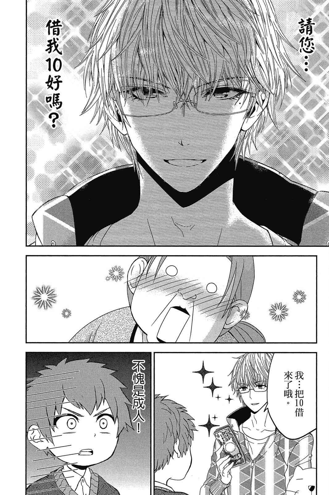 吾辈的男友是笨蛋 - 第02卷 - 第30张图