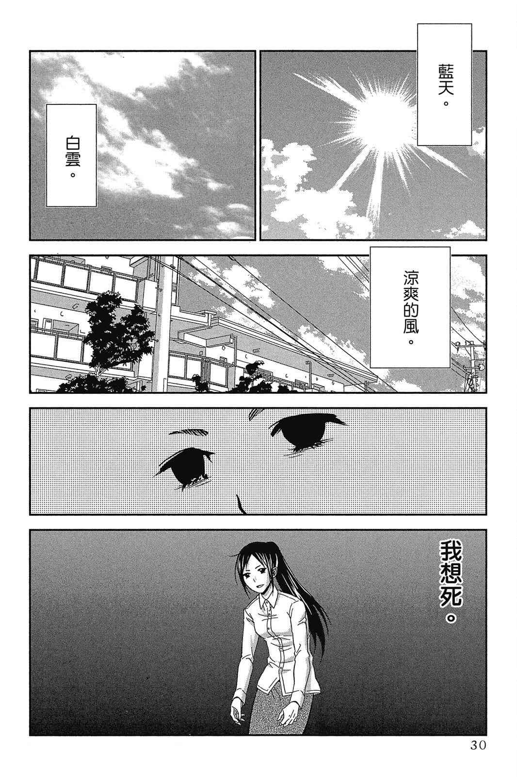 吾辈的男友是笨蛋 - 第02卷 - 第32张图