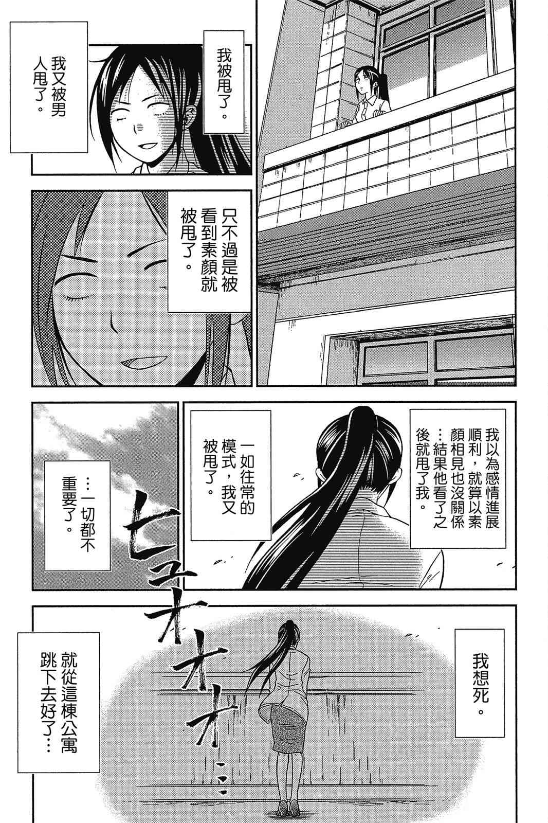 吾辈的男友是笨蛋 - 第02卷 - 第33张图