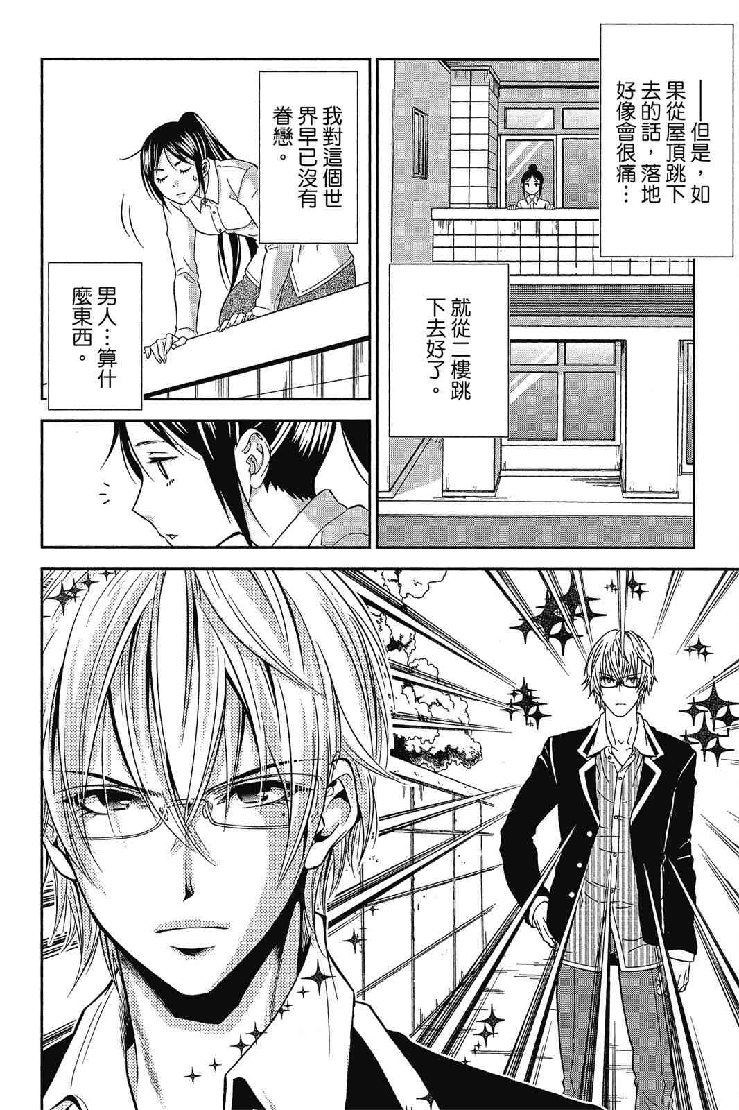 吾辈的男友是笨蛋 - 第02卷 - 第34张图