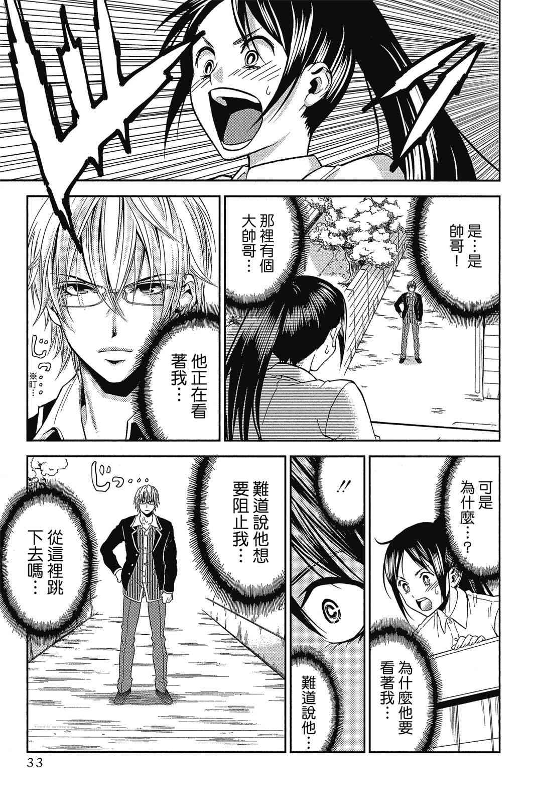 吾辈的男友是笨蛋 - 第02卷 - 第35张图