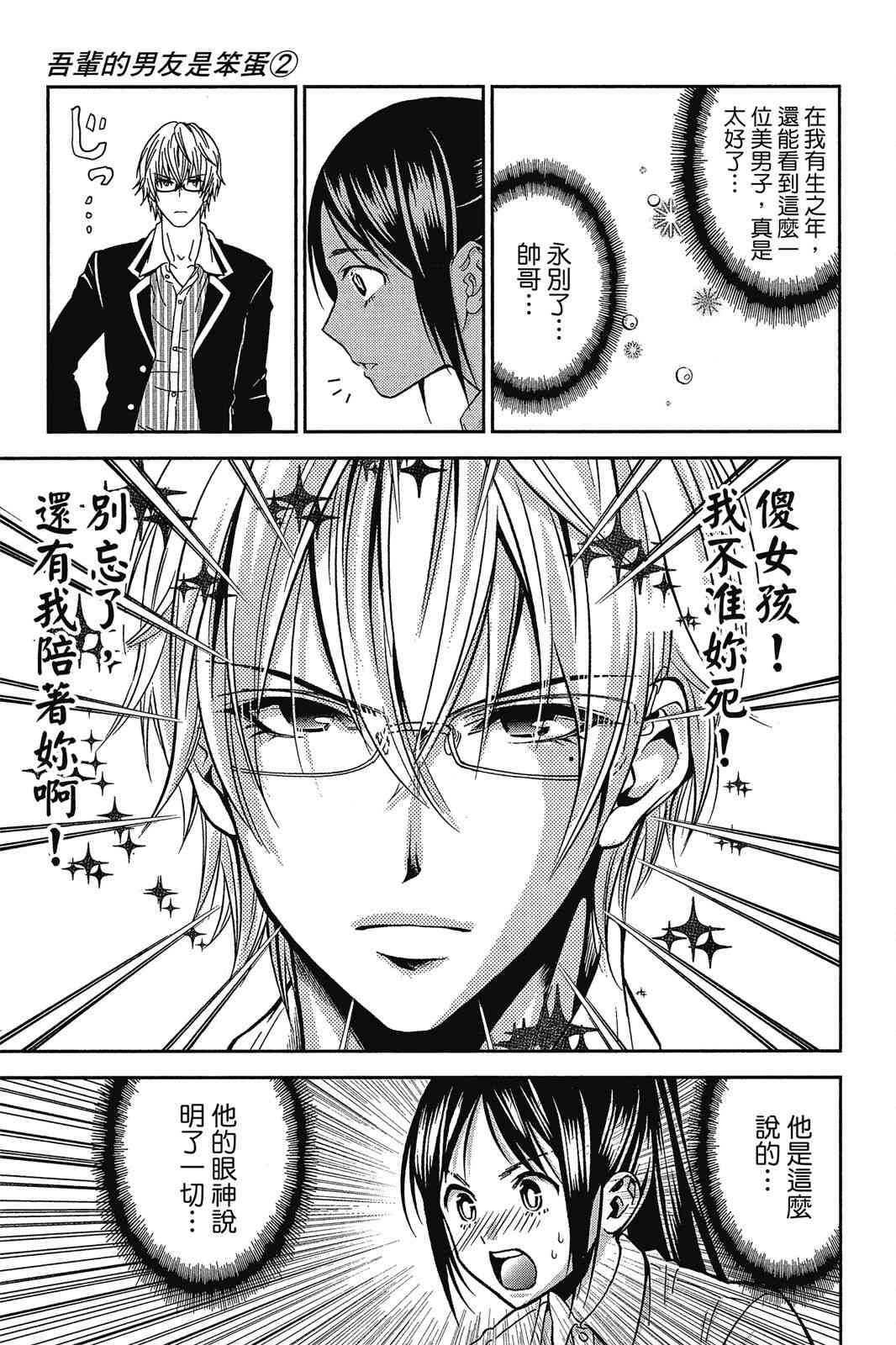 吾辈的男友是笨蛋 - 第02卷 - 第37张图