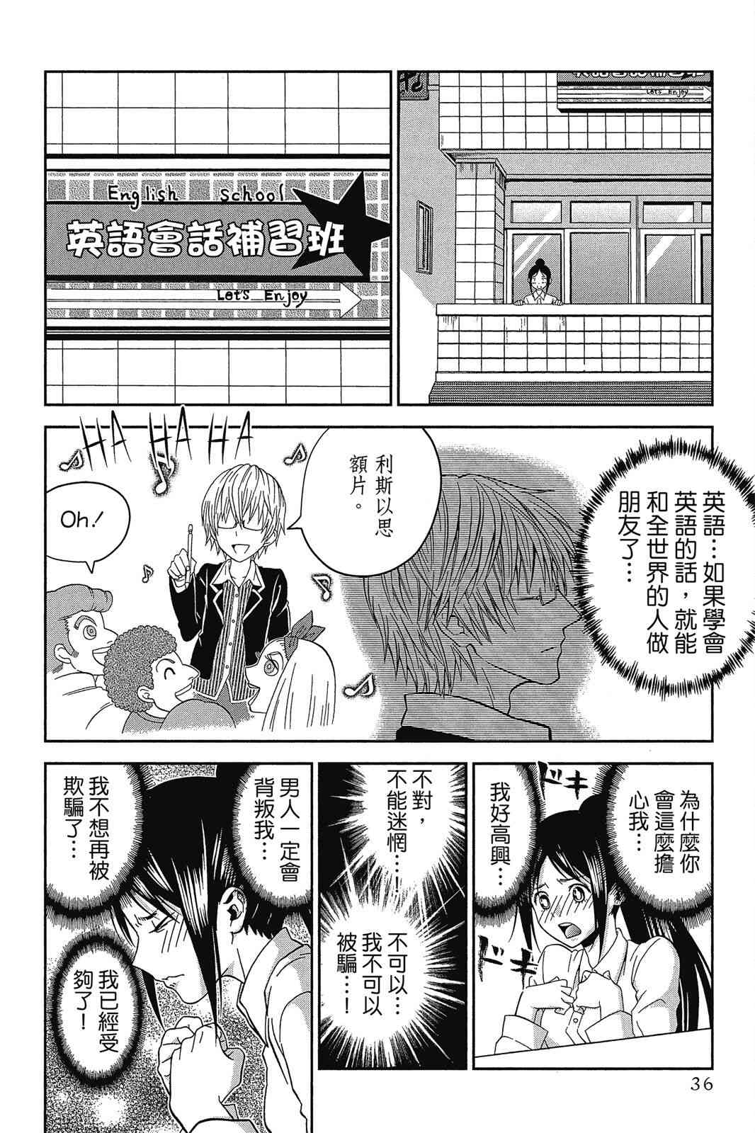 吾辈的男友是笨蛋 - 第02卷 - 第38张图